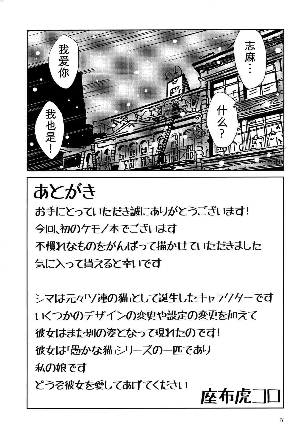 (C96) [Zafutora Koro] Samui Samui kuni no Atatame Kata | 寒冷天气下的温暖毛发 [Chinese] [zc2333] 이미지 번호 16