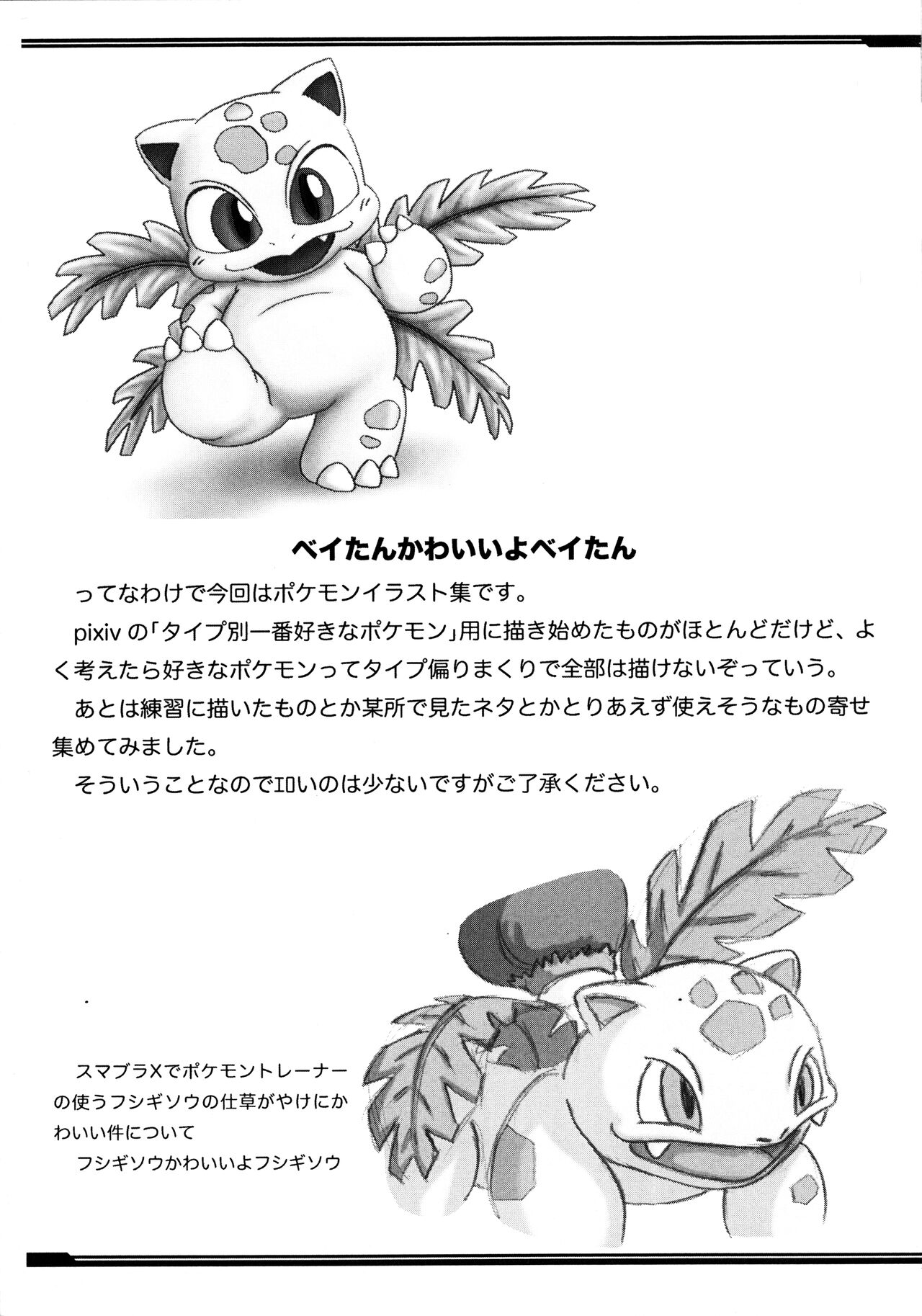 (C76) [Nekosupi (TEN)] Po-Kemo (Pokémon) изображение № 2