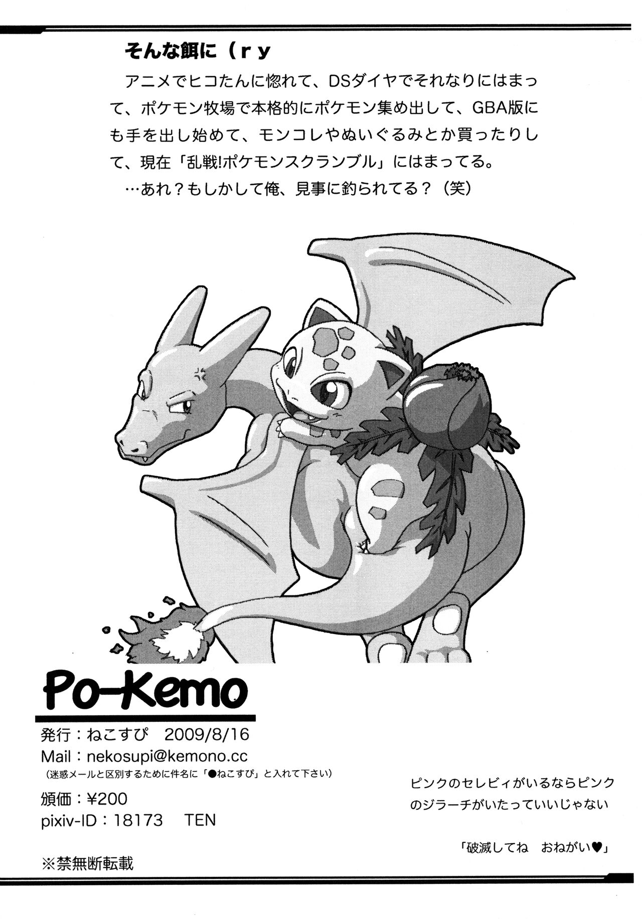 (C76) [Nekosupi (TEN)] Po-Kemo (Pokémon) изображение № 16