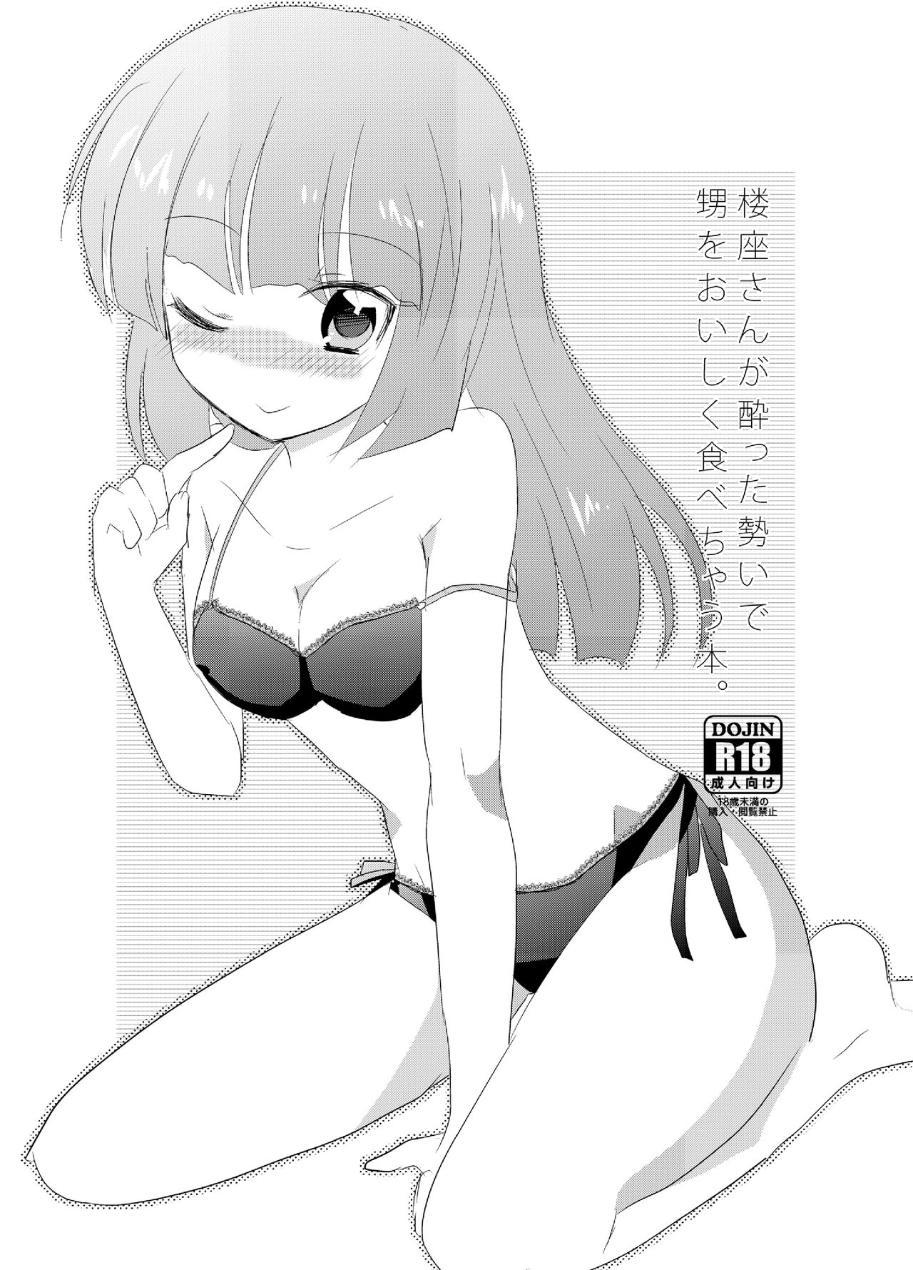 [Slime Kikaku (Kuriyuzu Kuryuu)] Rouza-san ga Yotta Ikioide Oi o Oishiku Tabechau Hon + lolypop candypop | 로자씨가 술김에 조카를 먹어버리는 책 + lolypop candypop (Umineko no Naku Koro ni) [Korean] [Digital] numero di immagine  2