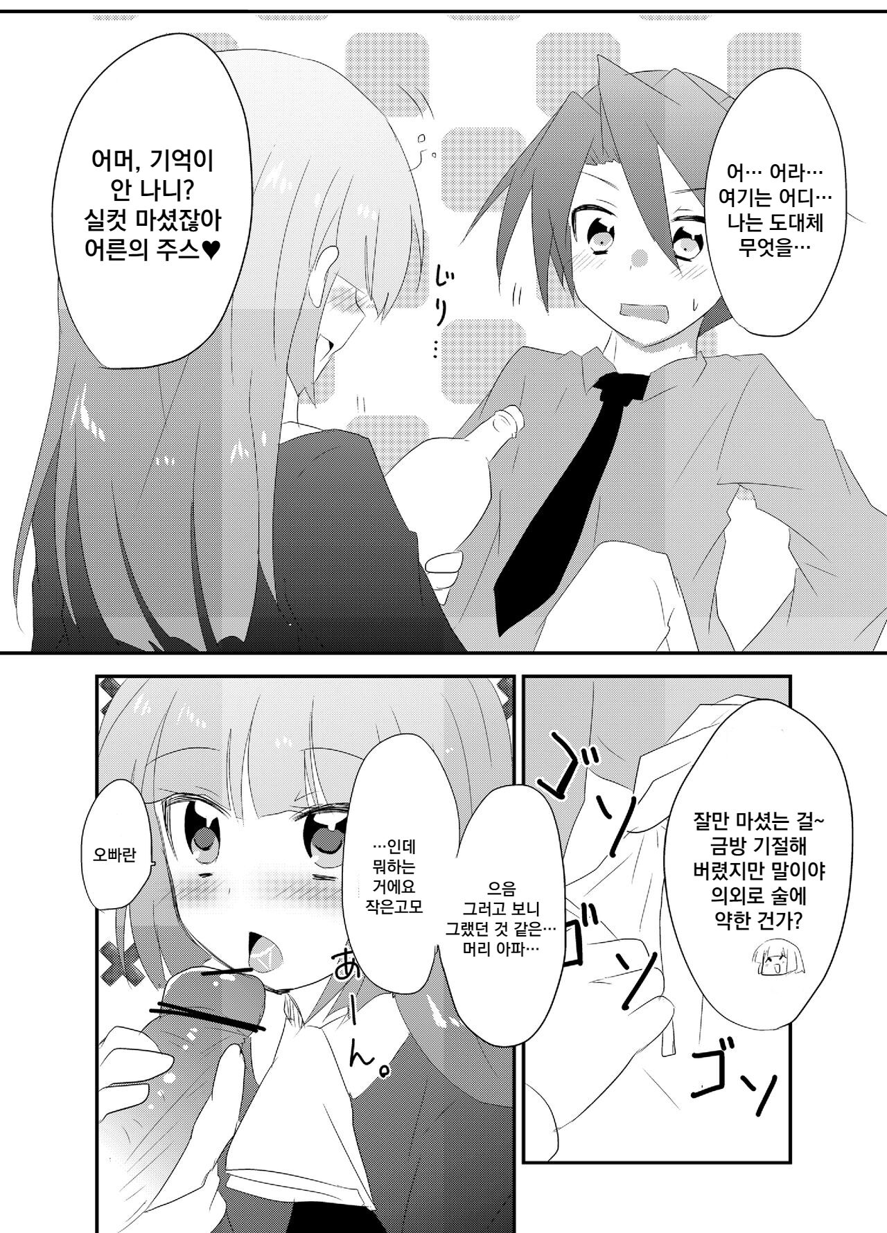 [Slime Kikaku (Kuriyuzu Kuryuu)] Rouza-san ga Yotta Ikioide Oi o Oishiku Tabechau Hon + lolypop candypop | 로자씨가 술김에 조카를 먹어버리는 책 + lolypop candypop (Umineko no Naku Koro ni) [Korean] [Digital] numero di immagine  4