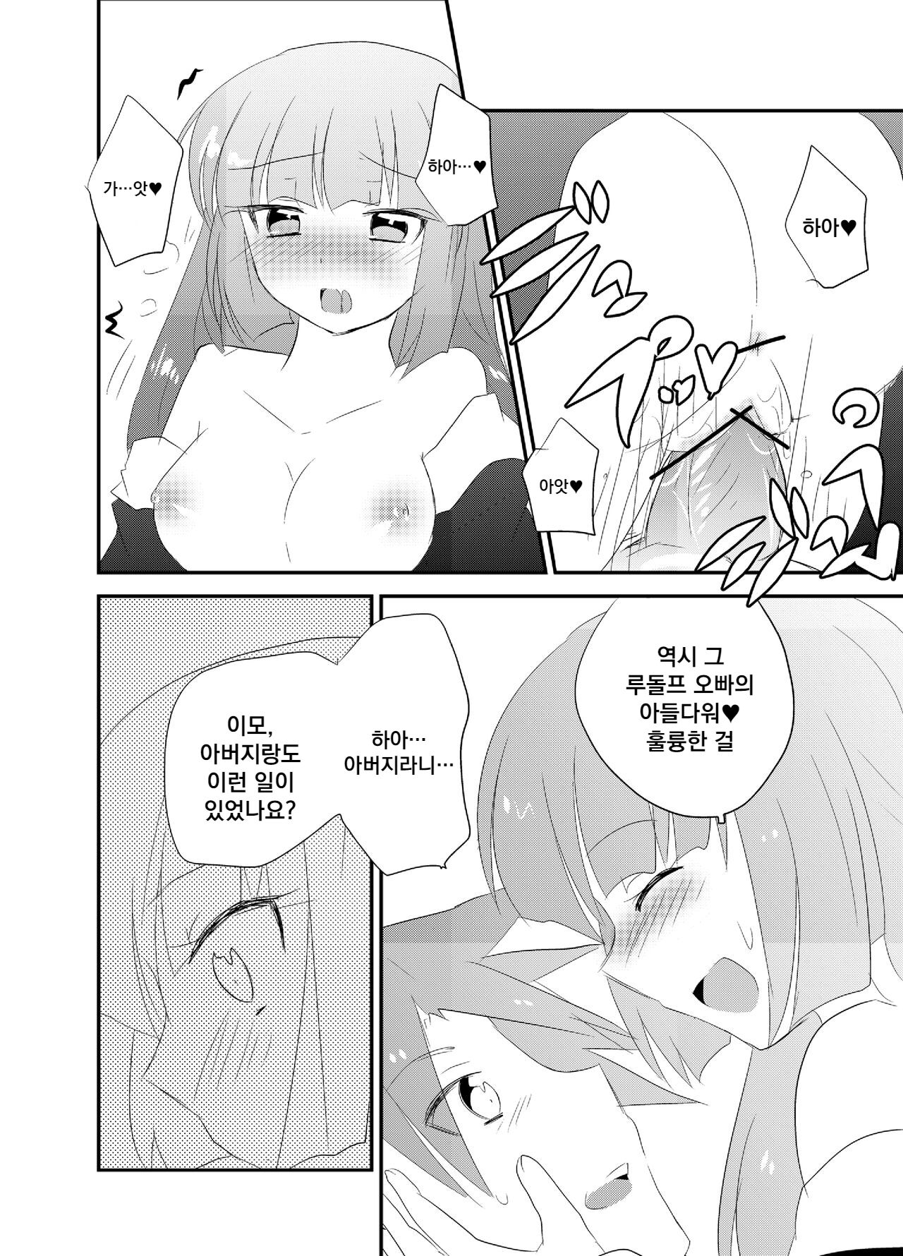 [Slime Kikaku (Kuriyuzu Kuryuu)] Rouza-san ga Yotta Ikioide Oi o Oishiku Tabechau Hon + lolypop candypop | 로자씨가 술김에 조카를 먹어버리는 책 + lolypop candypop (Umineko no Naku Koro ni) [Korean] [Digital] numero di immagine  9