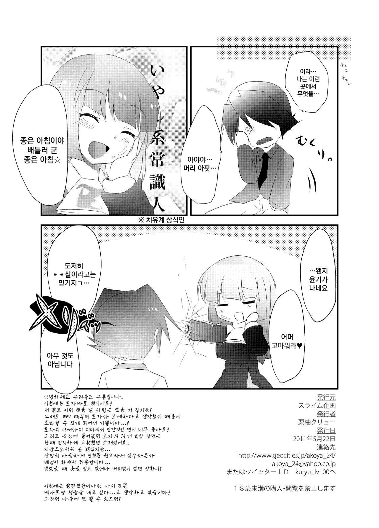 [Slime Kikaku (Kuriyuzu Kuryuu)] Rouza-san ga Yotta Ikioide Oi o Oishiku Tabechau Hon + lolypop candypop | 로자씨가 술김에 조카를 먹어버리는 책 + lolypop candypop (Umineko no Naku Koro ni) [Korean] [Digital] numero di immagine  13