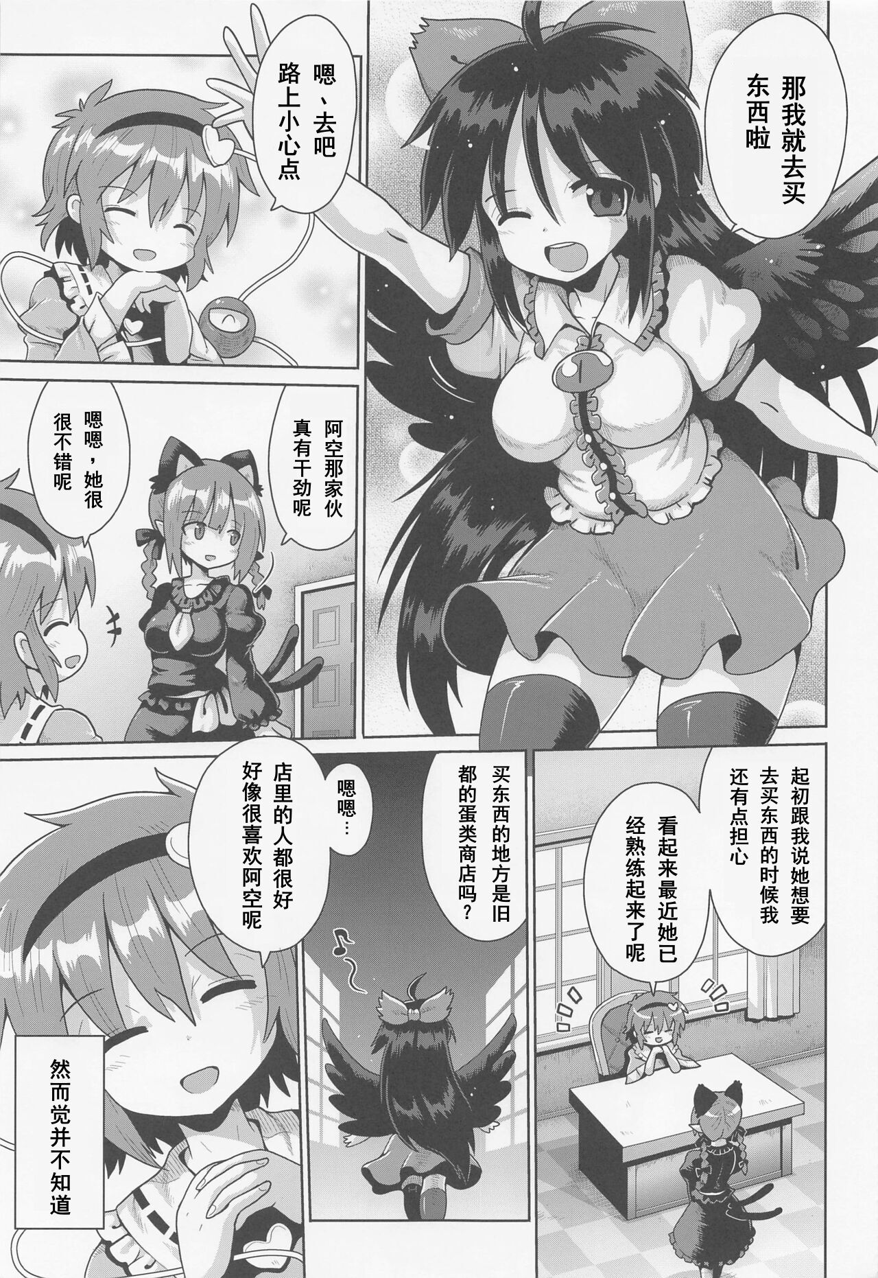 (Shuuki Reitaisai 9) [Yuuyaminabe Club (Yaminabe)] Karamawari (Touhou Project) [Chinese] 이미지 번호 2