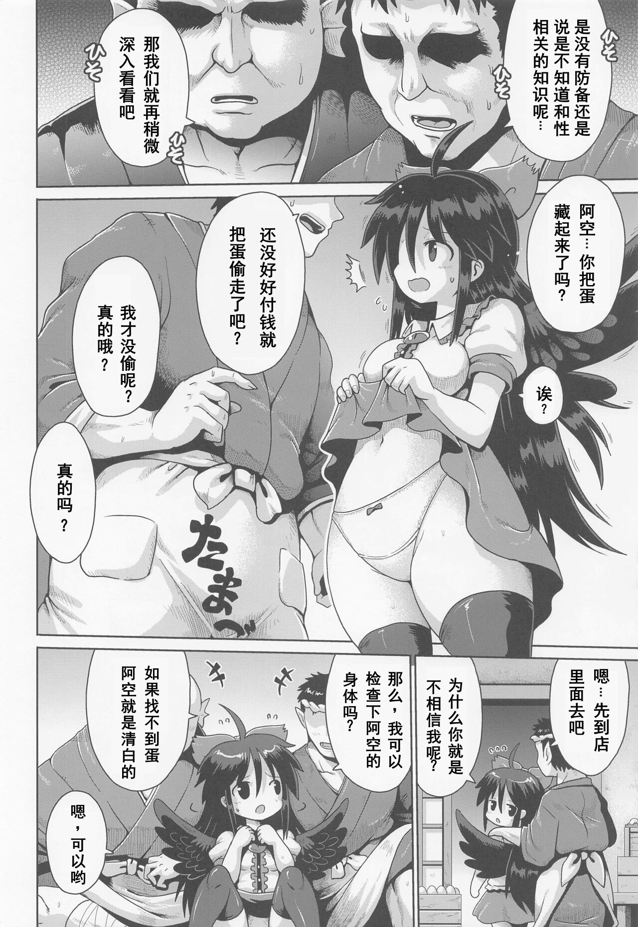 (Shuuki Reitaisai 9) [Yuuyaminabe Club (Yaminabe)] Karamawari (Touhou Project) [Chinese] 이미지 번호 5