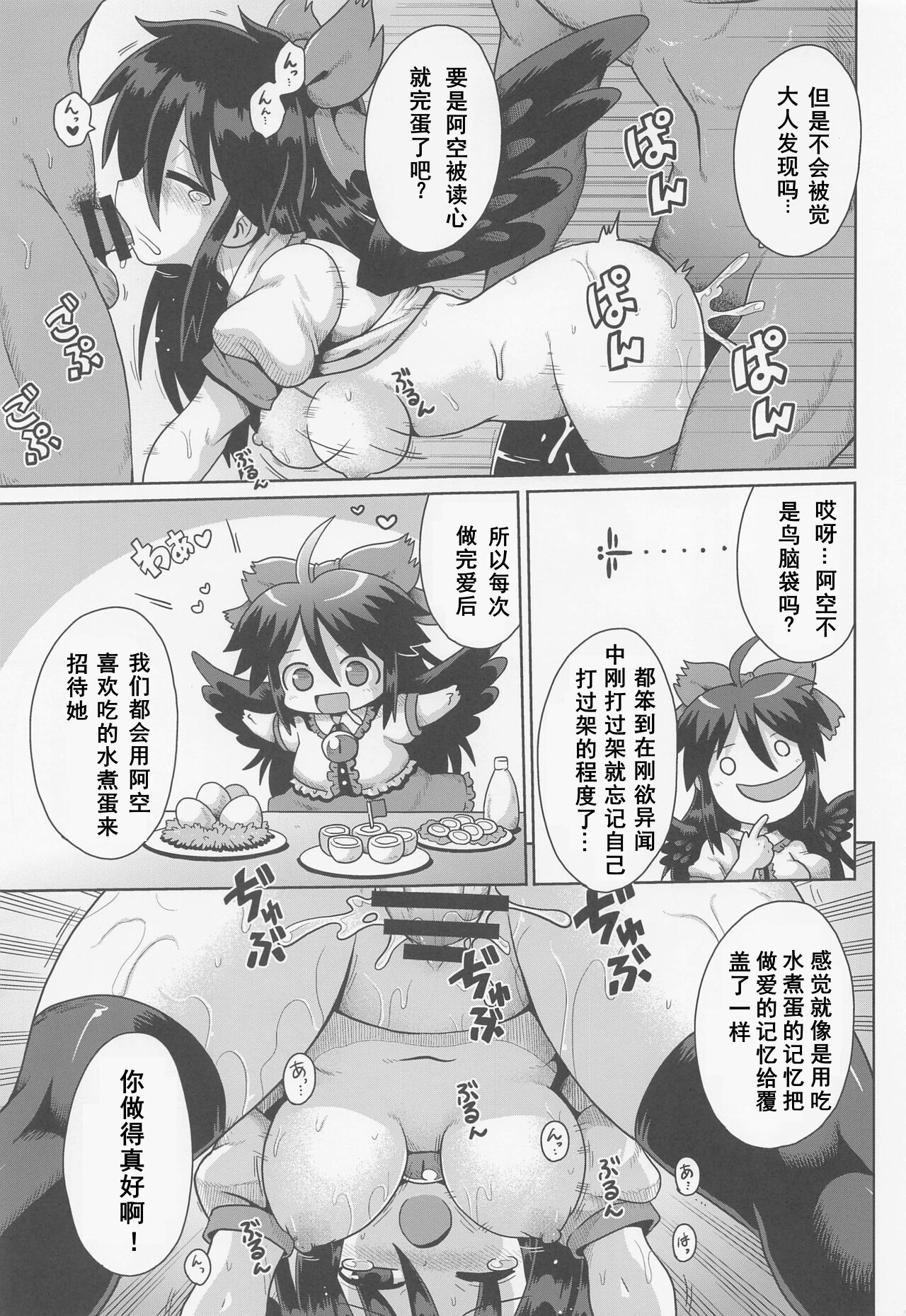 (Shuuki Reitaisai 9) [Yuuyaminabe Club (Yaminabe)] Karamawari (Touhou Project) [Chinese] 이미지 번호 10