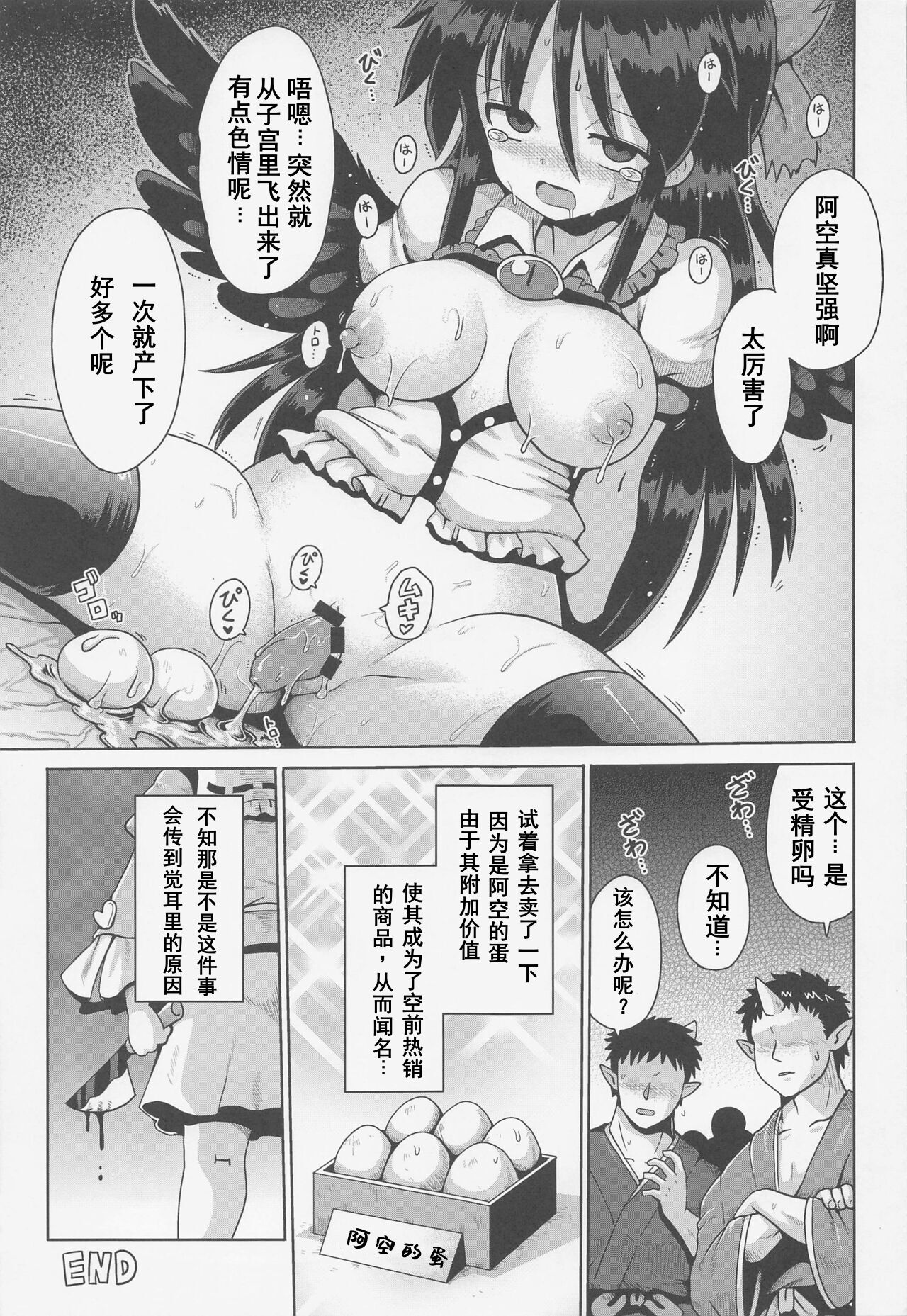 (Shuuki Reitaisai 9) [Yuuyaminabe Club (Yaminabe)] Karamawari (Touhou Project) [Chinese] 이미지 번호 20