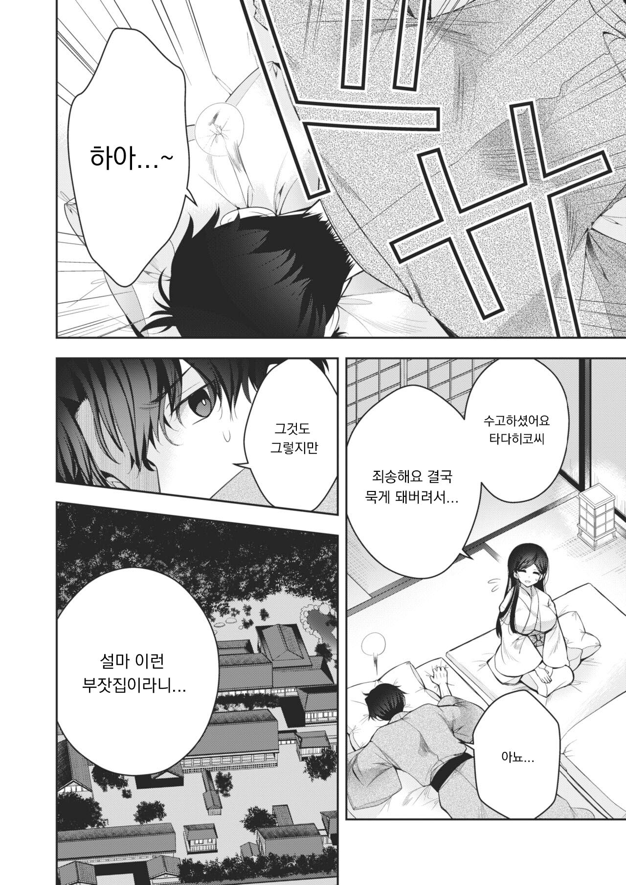 [Izumiya Otoha] Natsunie (COMIC HOTMILK 2023-01) [Korean] [Digital] 이미지 번호 2