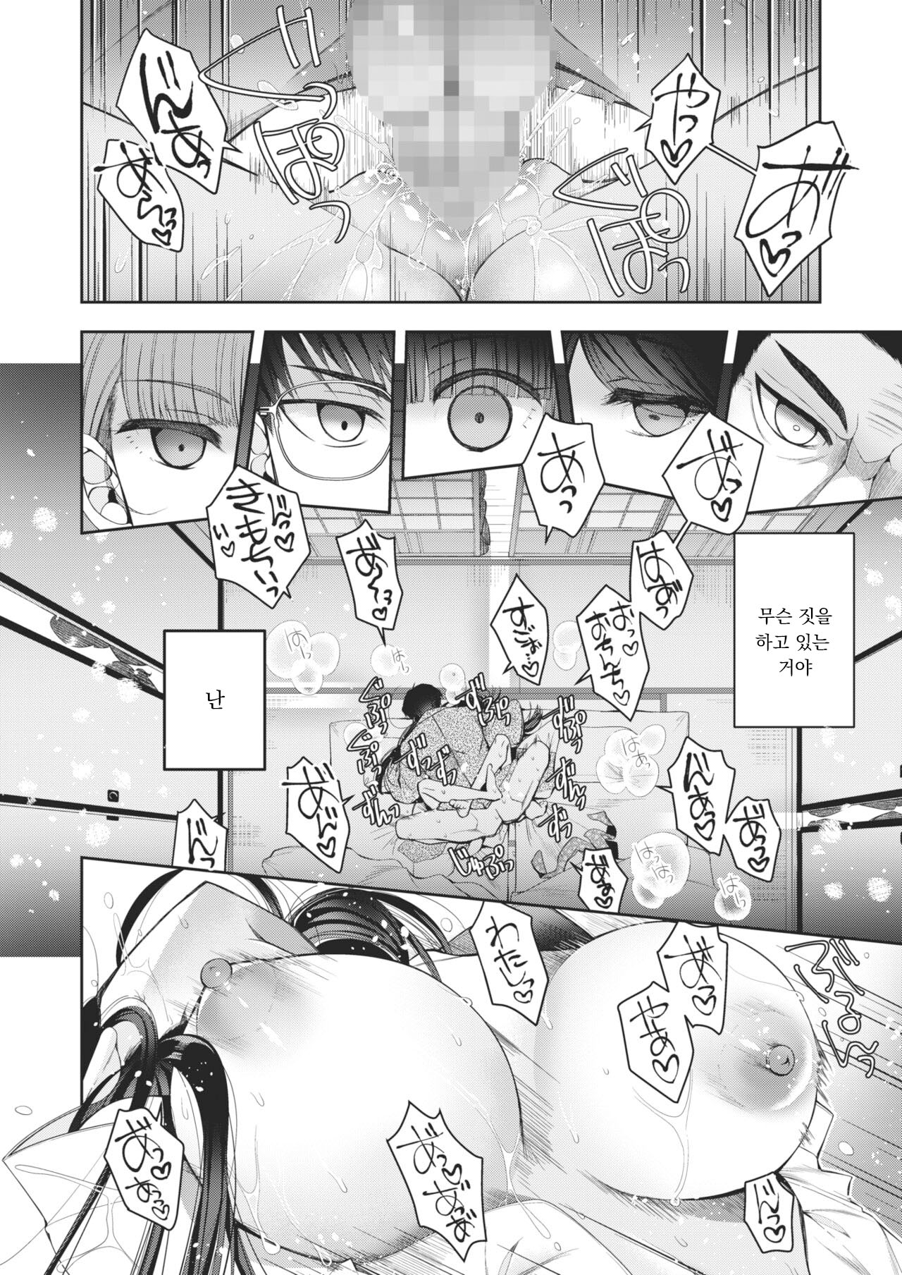 [Izumiya Otoha] Natsunie (COMIC HOTMILK 2023-01) [Korean] [Digital] 이미지 번호 10