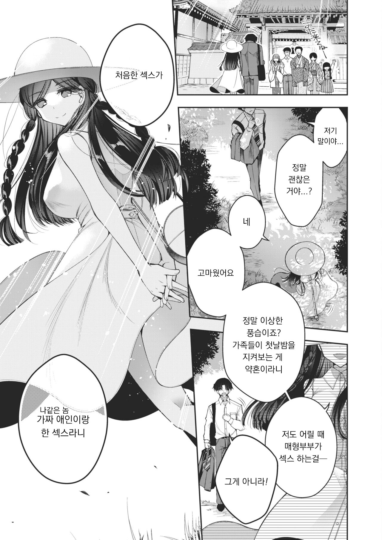 [Izumiya Otoha] Natsunie (COMIC HOTMILK 2023-01) [Korean] [Digital] 이미지 번호 21