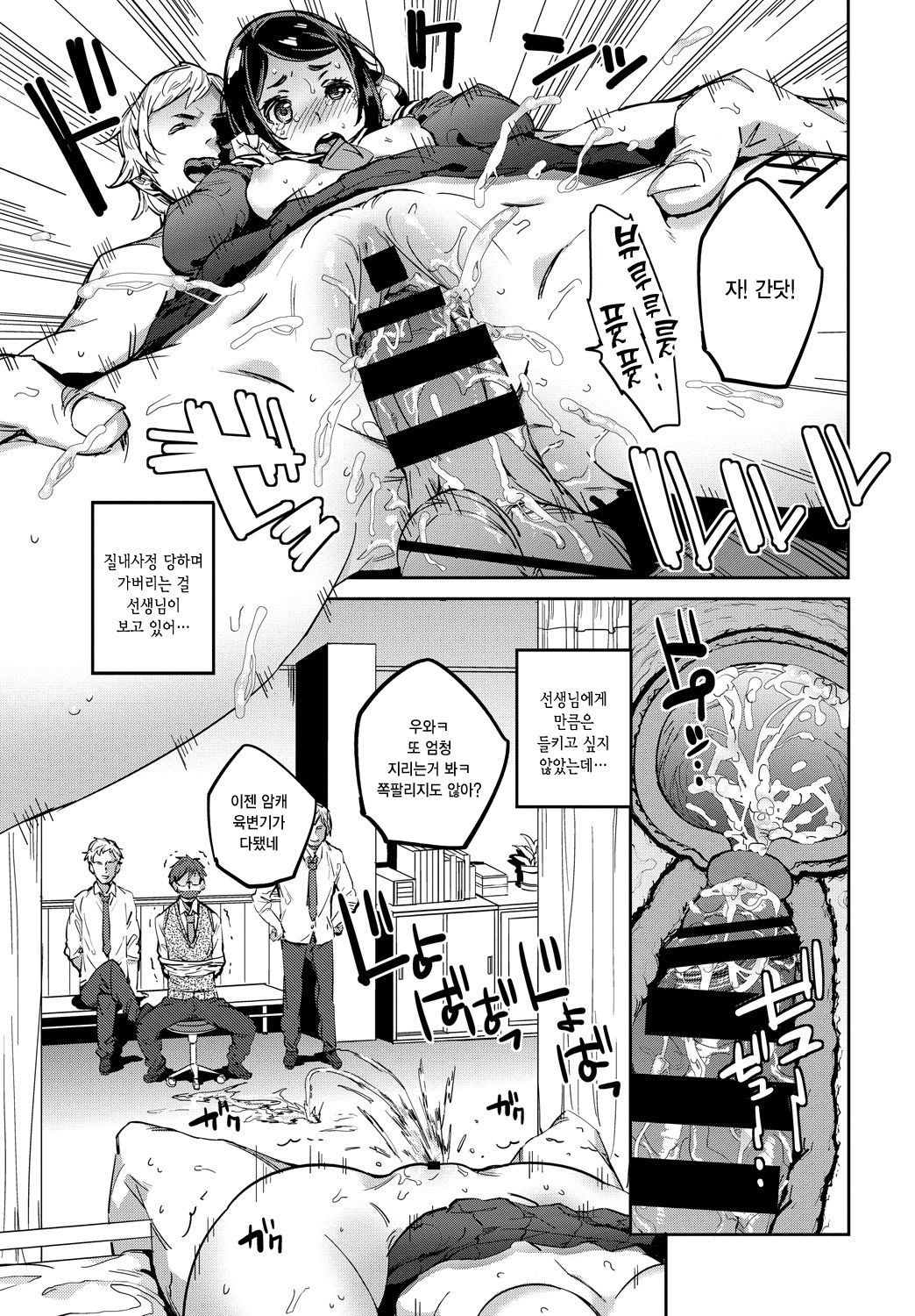 [Akuma] Sensei ni wa Himitsu - Secret from teacher. | 선생님에겐 비밀 (COMIC BAVEL 2018-10) [Korean] [익명의여우] [Digital] image number 9