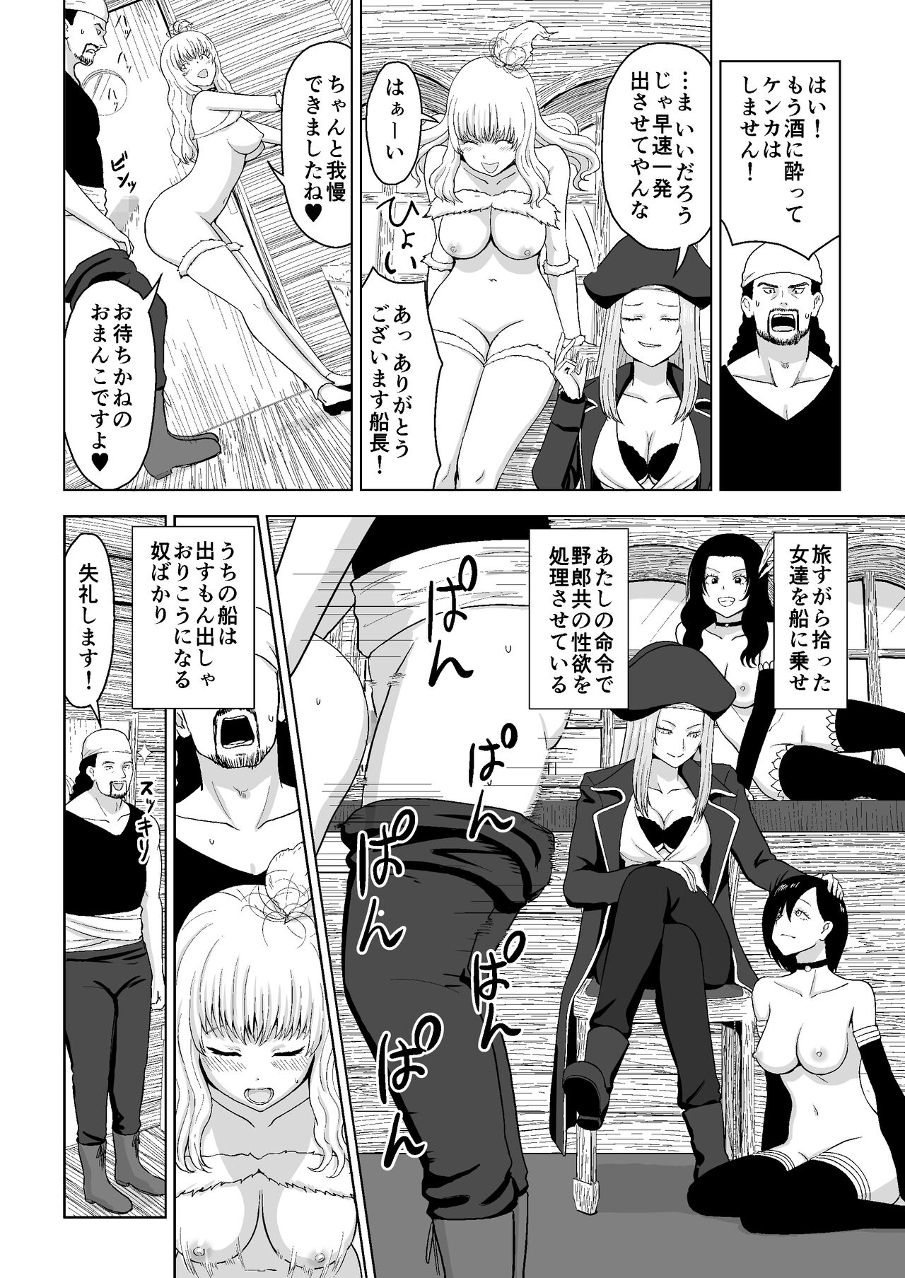 [あまざこの鏡] 小鳥ちゃんを失ったエミー船長と野郎共 numero di immagine  3