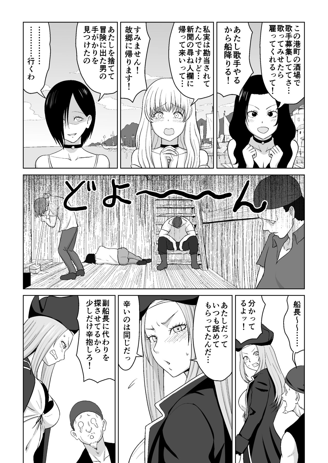 [あまざこの鏡] 小鳥ちゃんを失ったエミー船長と野郎共 numero di immagine  5