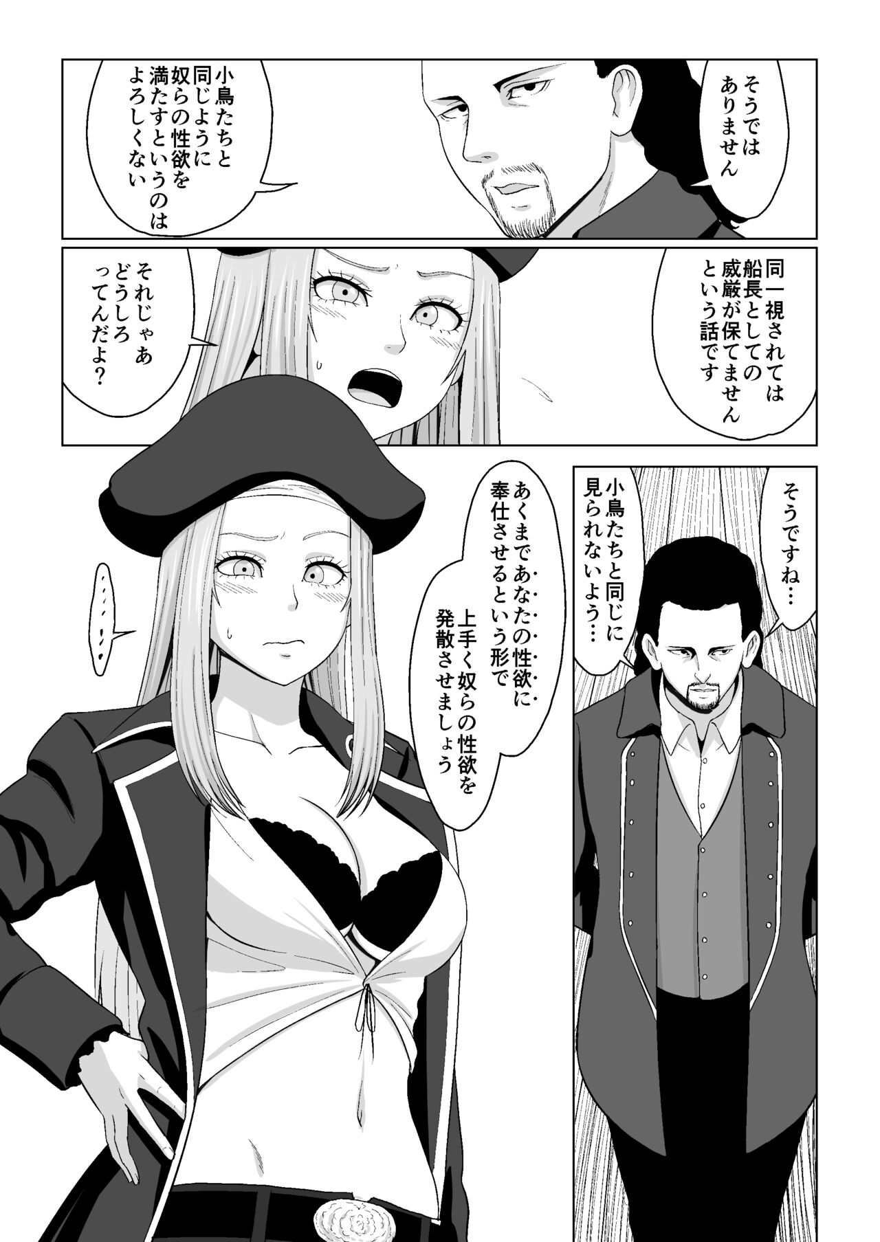 [あまざこの鏡] 小鳥ちゃんを失ったエミー船長と野郎共 numero di immagine  8