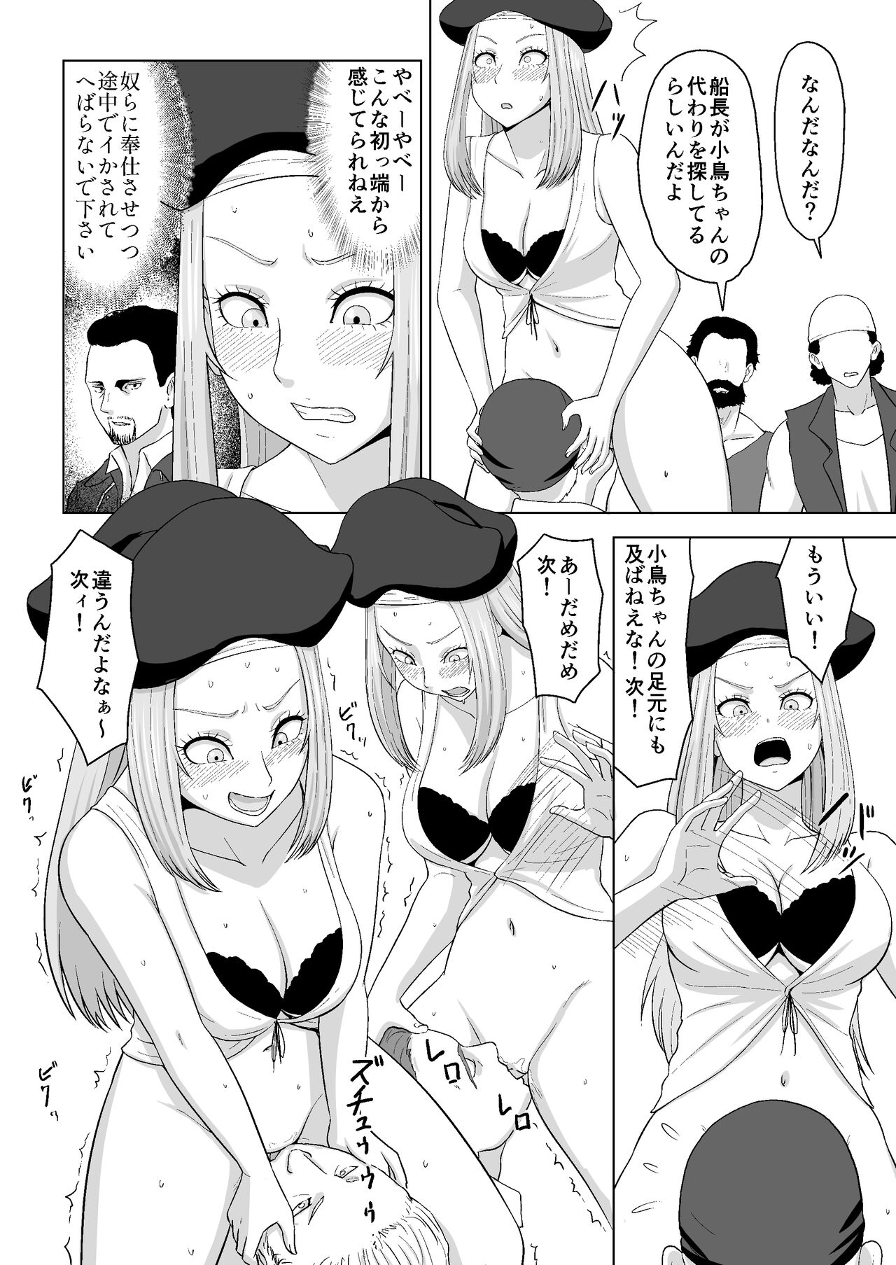 [あまざこの鏡] 小鳥ちゃんを失ったエミー船長と野郎共 numero di immagine  11