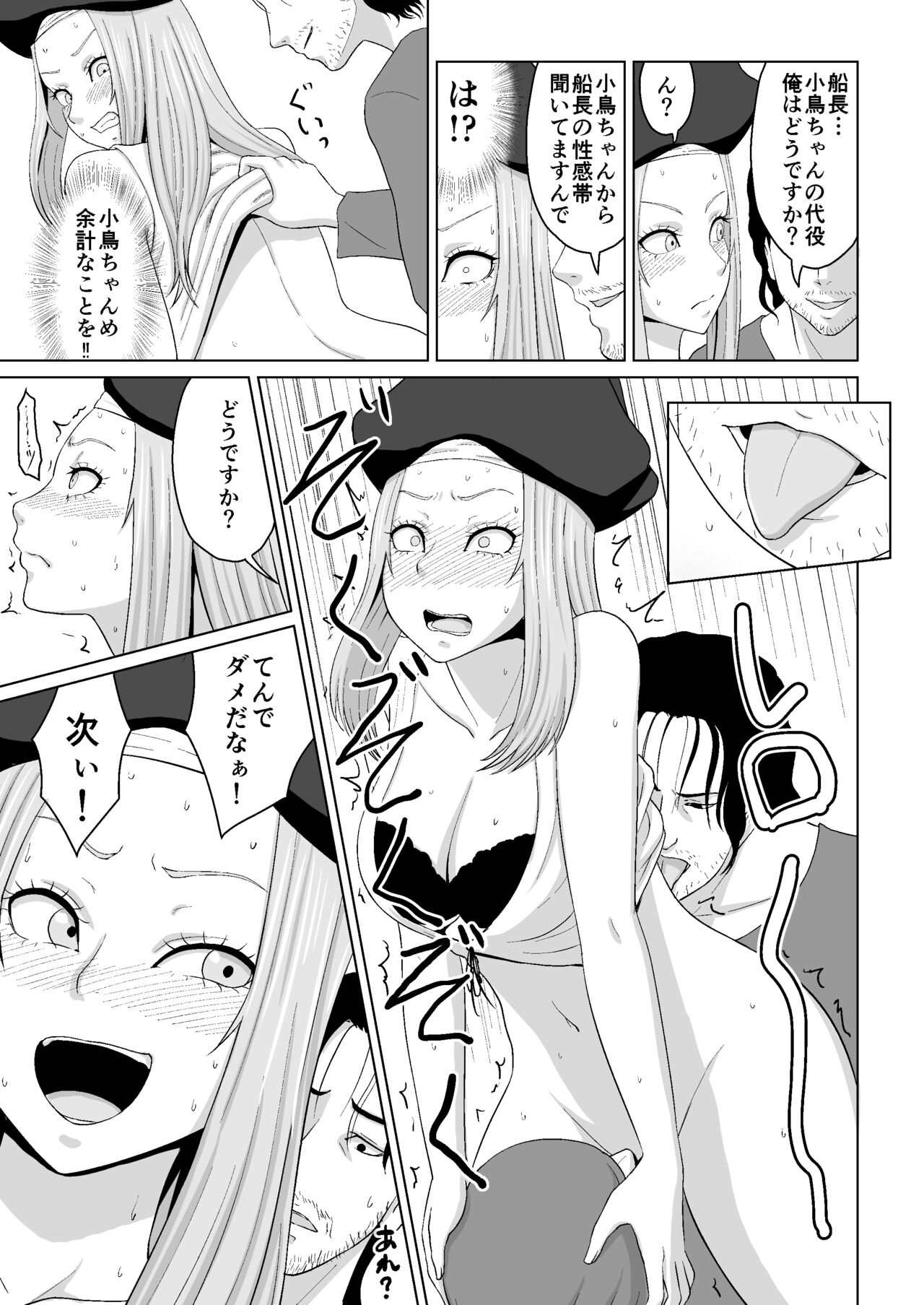 [あまざこの鏡] 小鳥ちゃんを失ったエミー船長と野郎共 numero di immagine  12