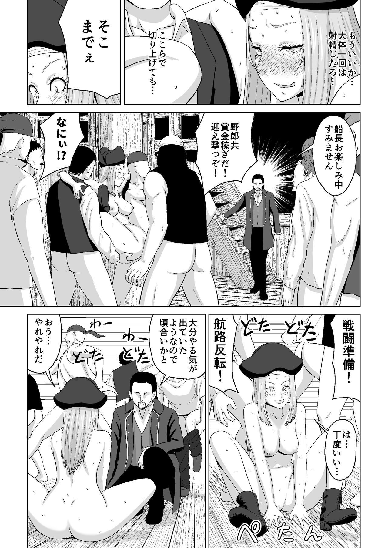 [あまざこの鏡] 小鳥ちゃんを失ったエミー船長と野郎共 numero di immagine  24