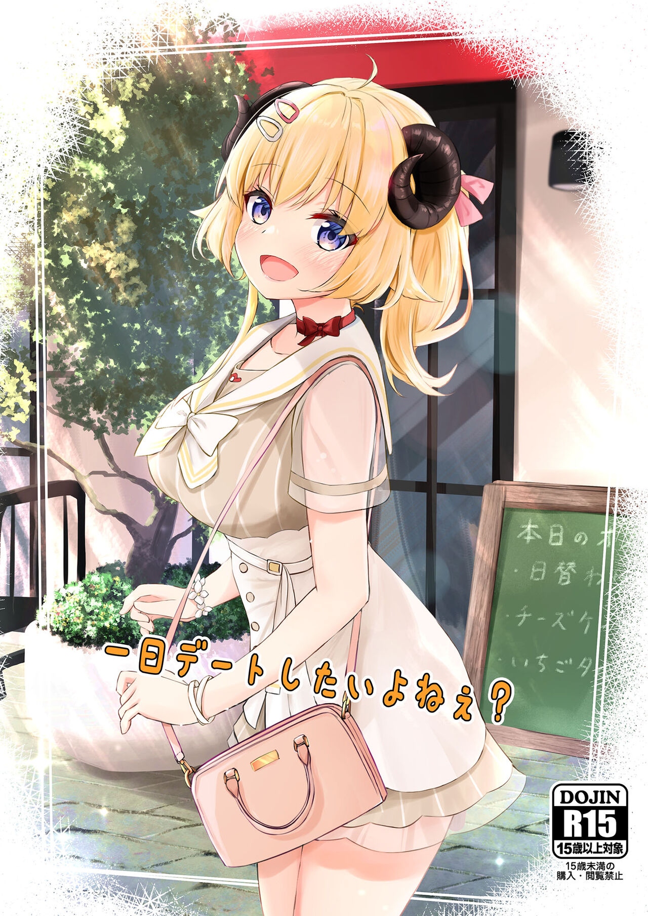 [EX Production (EX Alnam)] Ichinichi Date Shitai yo ne? (Tsunomaki Watame) [Digital] image number 1