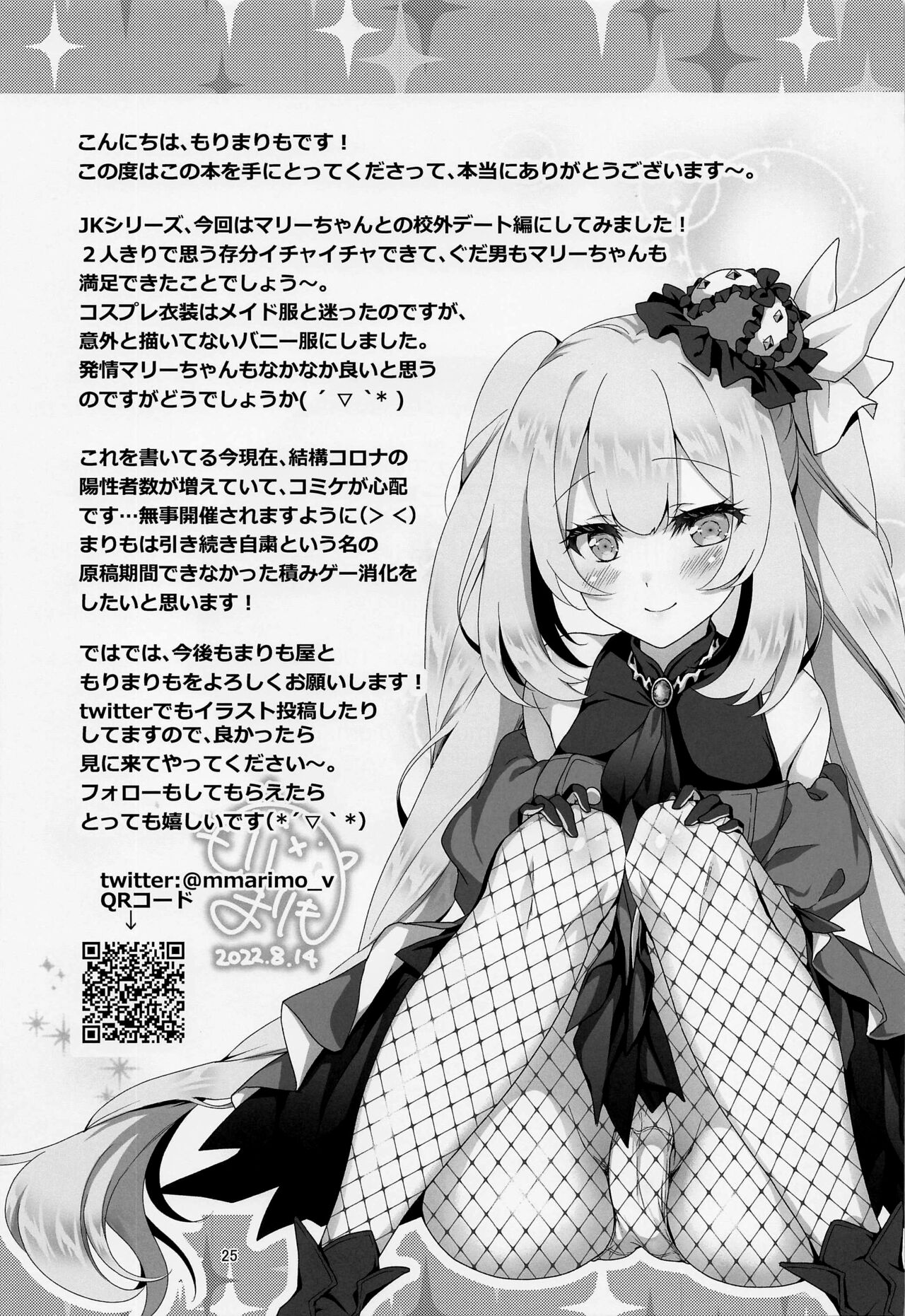(C100) [Marimo-ya (Mori Marimo)] CHALDEA GIRLS COLLECTION Marie Karaoke Date de Seifuku & Cosplay H Shichau Hon (Fate/Grand Order) [English] [SDTLs] numero di immagine  24