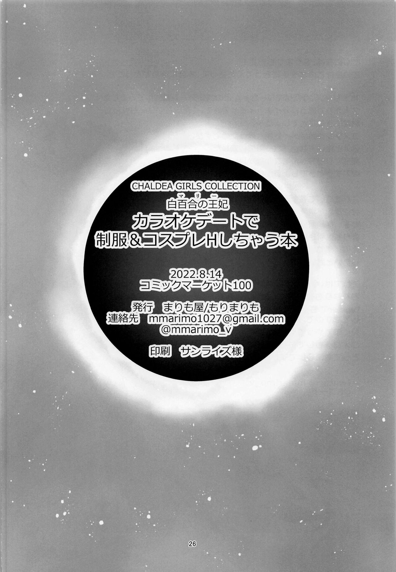 (C100) [Marimo-ya (Mori Marimo)] CHALDEA GIRLS COLLECTION Marie Karaoke Date de Seifuku & Cosplay H Shichau Hon (Fate/Grand Order) [English] [SDTLs] numero di immagine  25