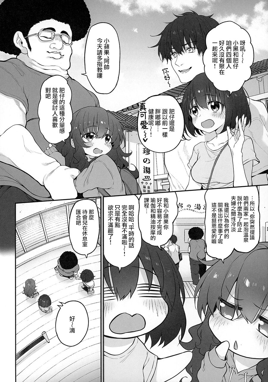 (COMITIA142) [Marked-two (Suga Hideo)] TotonoIki! [Chinese] image number 4