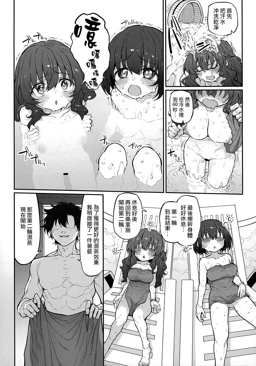 (COMITIA142) [Marked-two (Suga Hideo)] TotonoIki! [Chinese] image number 8