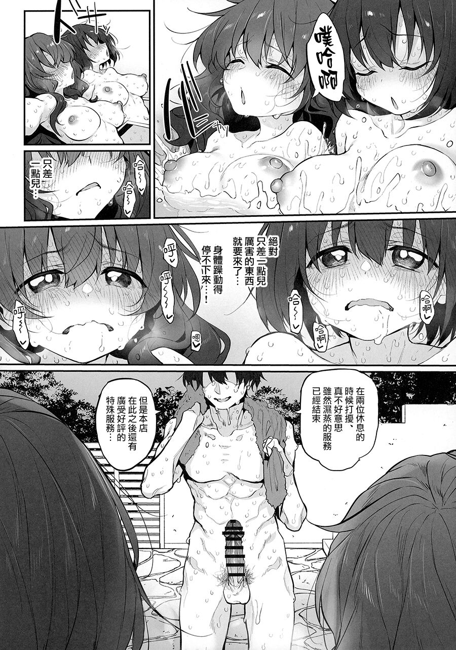 (COMITIA142) [Marked-two (Suga Hideo)] TotonoIki! [Chinese] image number 12