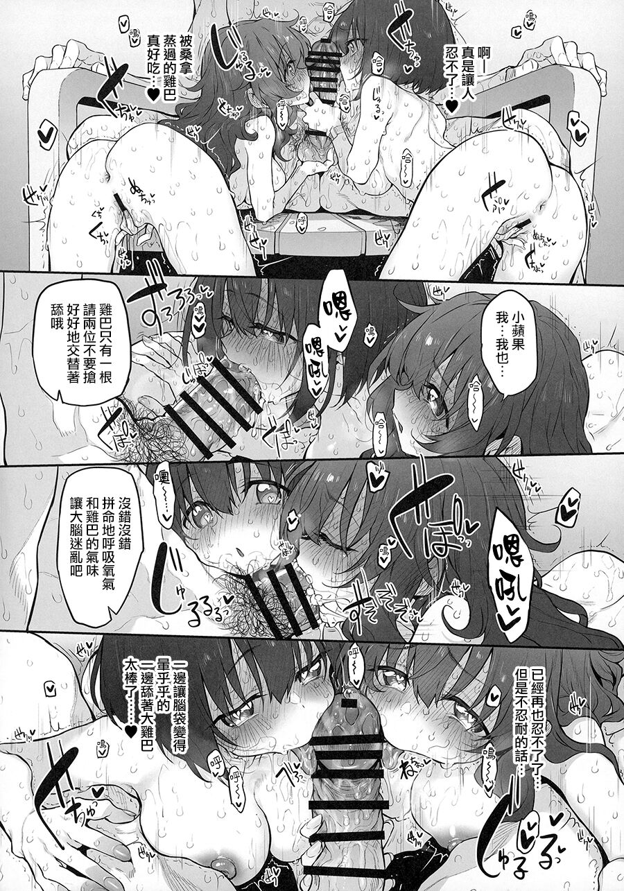 (COMITIA142) [Marked-two (Suga Hideo)] TotonoIki! [Chinese] image number 14
