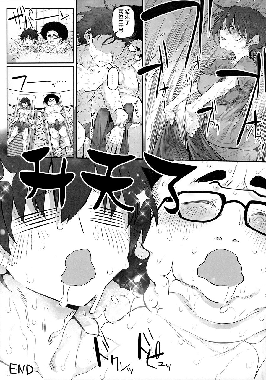 (COMITIA142) [Marked-two (Suga Hideo)] TotonoIki! [Chinese] image number 25