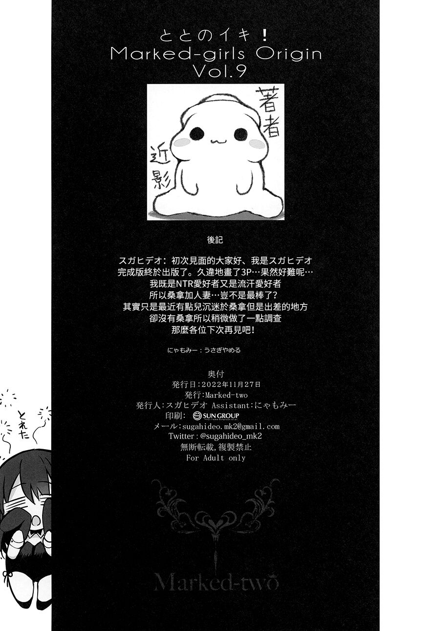 (COMITIA142) [Marked-two (Suga Hideo)] TotonoIki! [Chinese] image number 26