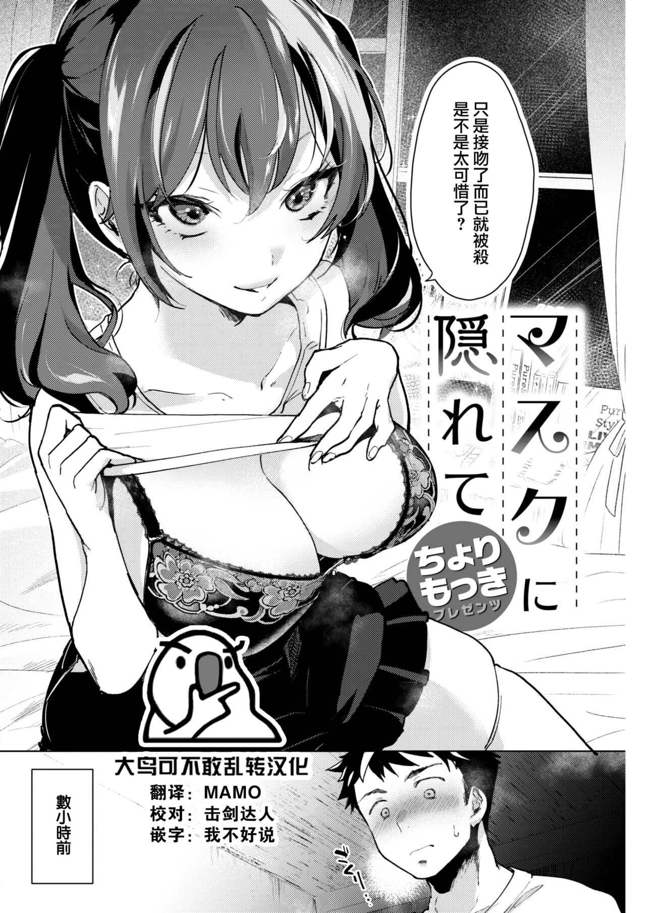 [Chorimokki] Mask ni kakurete (COMIC Kairakuten 2023-01) [Chinese] [大鸟可不敢乱转汉化] [Digital] numero di immagine  1