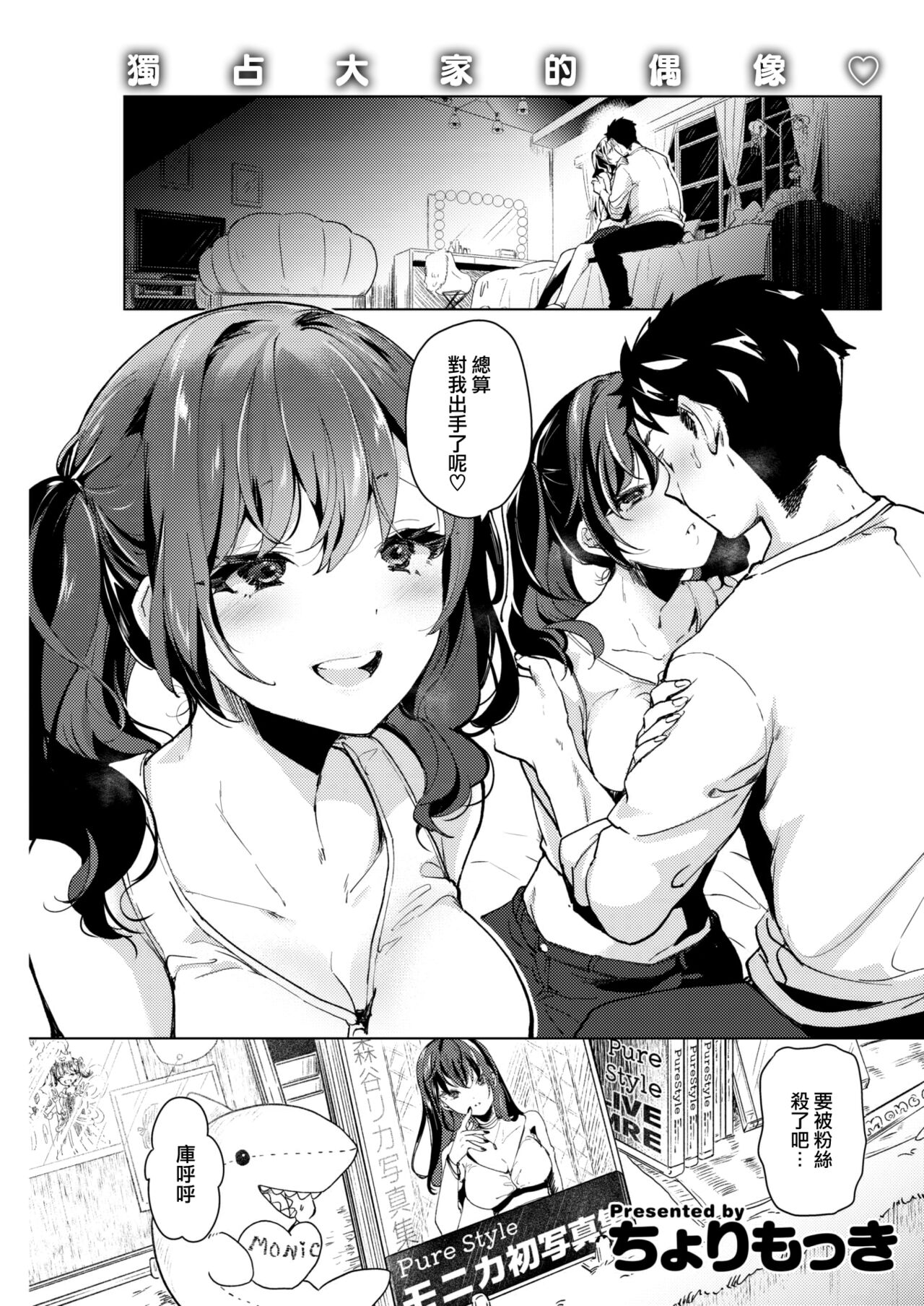 [Chorimokki] Mask ni kakurete (COMIC Kairakuten 2023-01) [Chinese] [大鸟可不敢乱转汉化] [Digital] numero di immagine  2