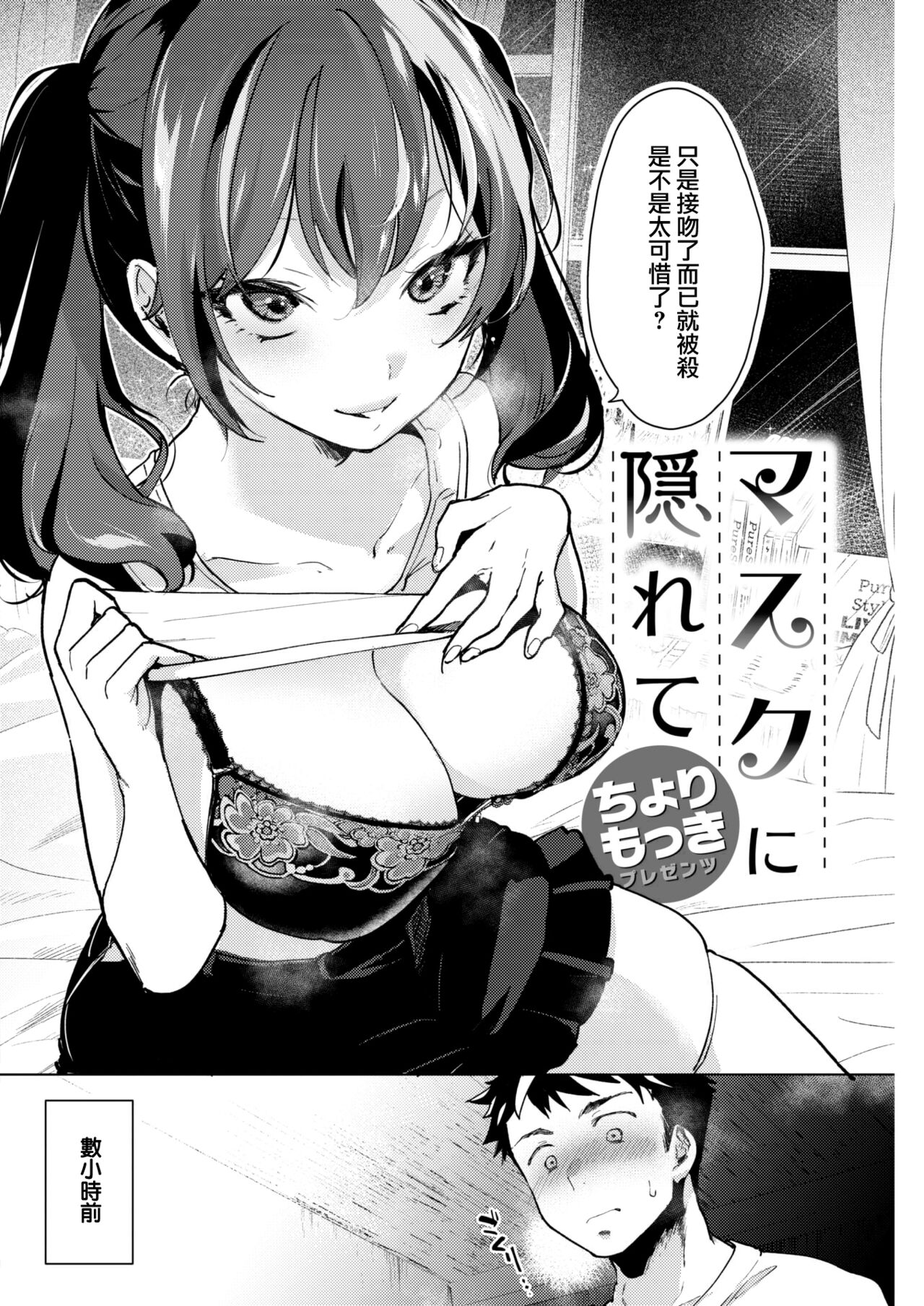 [Chorimokki] Mask ni kakurete (COMIC Kairakuten 2023-01) [Chinese] [大鸟可不敢乱转汉化] [Digital] numero di immagine  3