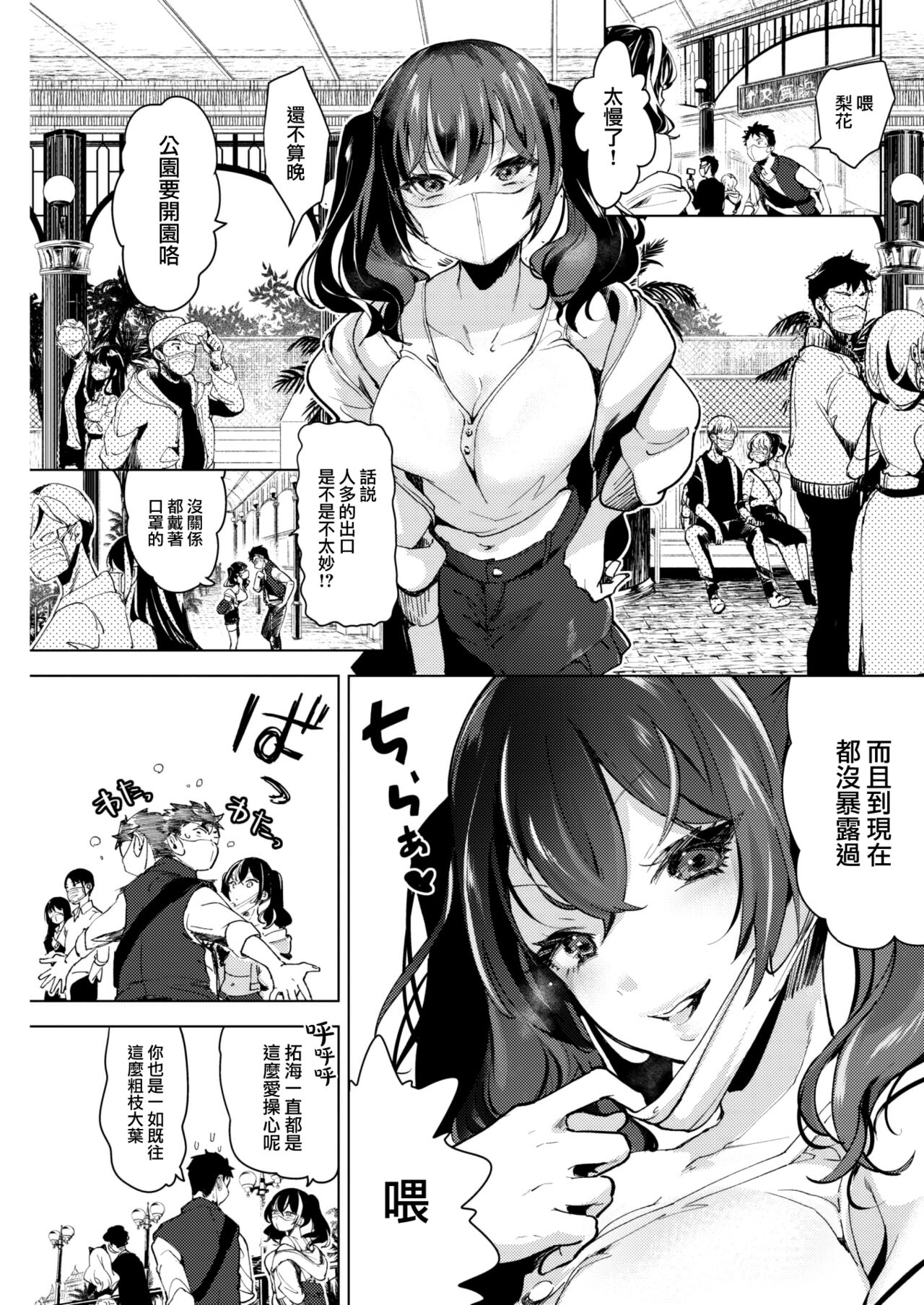 [Chorimokki] Mask ni kakurete (COMIC Kairakuten 2023-01) [Chinese] [大鸟可不敢乱转汉化] [Digital] numero di immagine  4