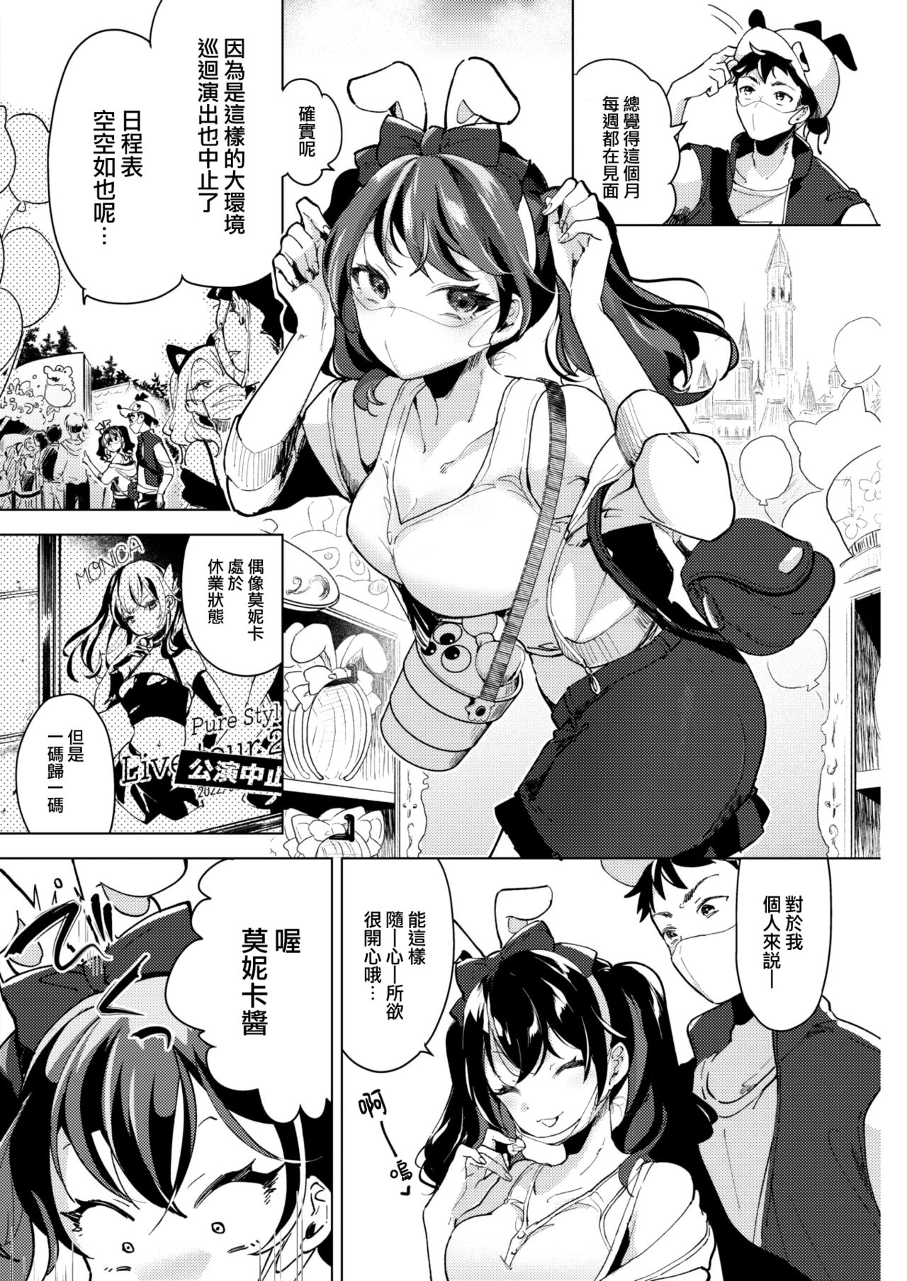 [Chorimokki] Mask ni kakurete (COMIC Kairakuten 2023-01) [Chinese] [大鸟可不敢乱转汉化] [Digital] numero di immagine  5