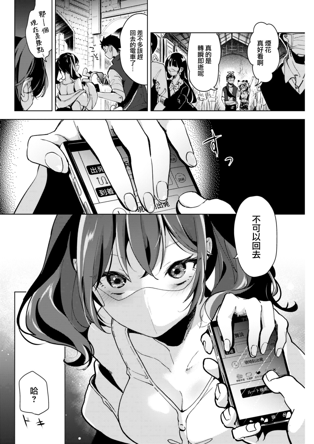 [Chorimokki] Mask ni kakurete (COMIC Kairakuten 2023-01) [Chinese] [大鸟可不敢乱转汉化] [Digital] numero di immagine  7