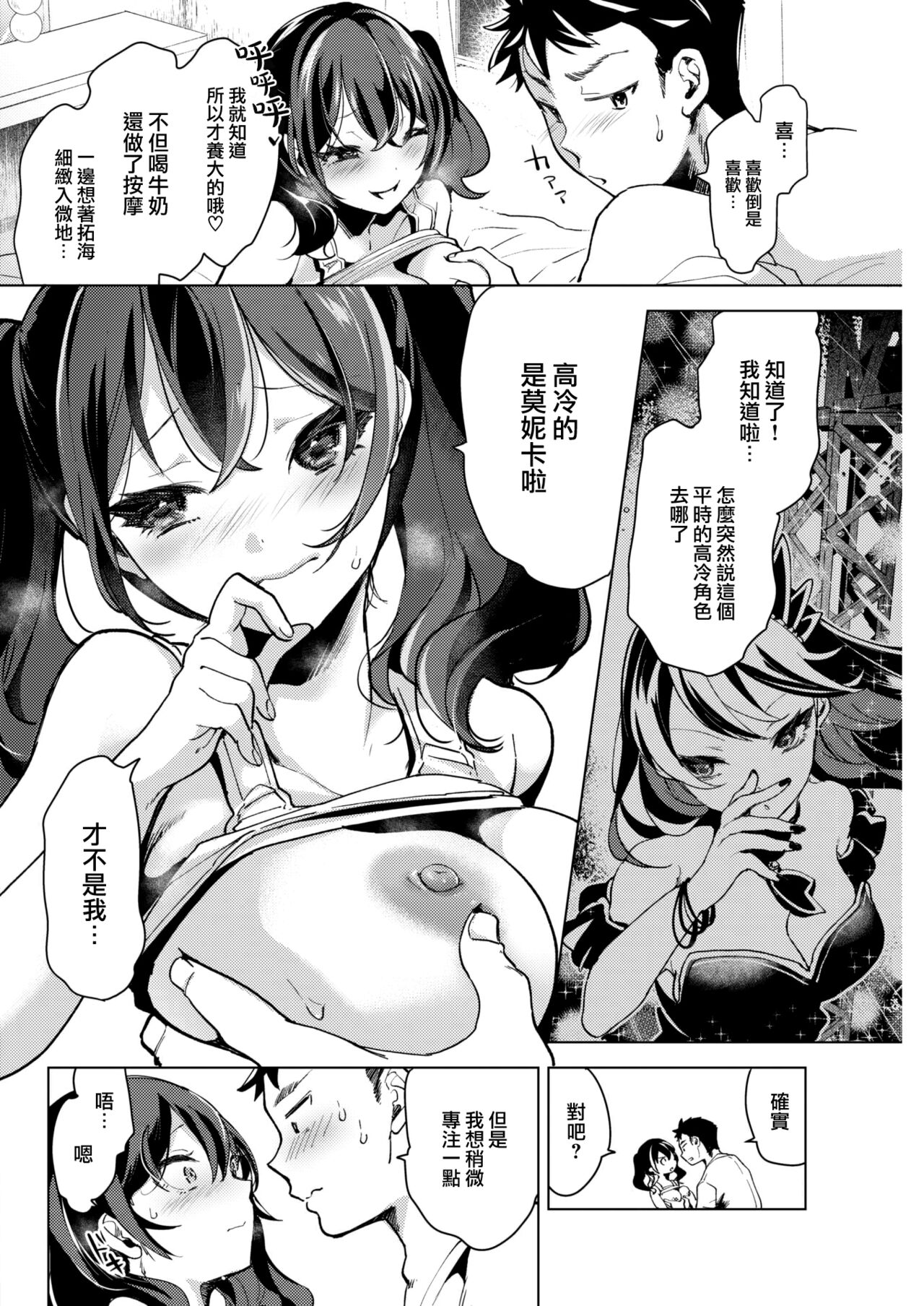 [Chorimokki] Mask ni kakurete (COMIC Kairakuten 2023-01) [Chinese] [大鸟可不敢乱转汉化] [Digital] numero di immagine  11