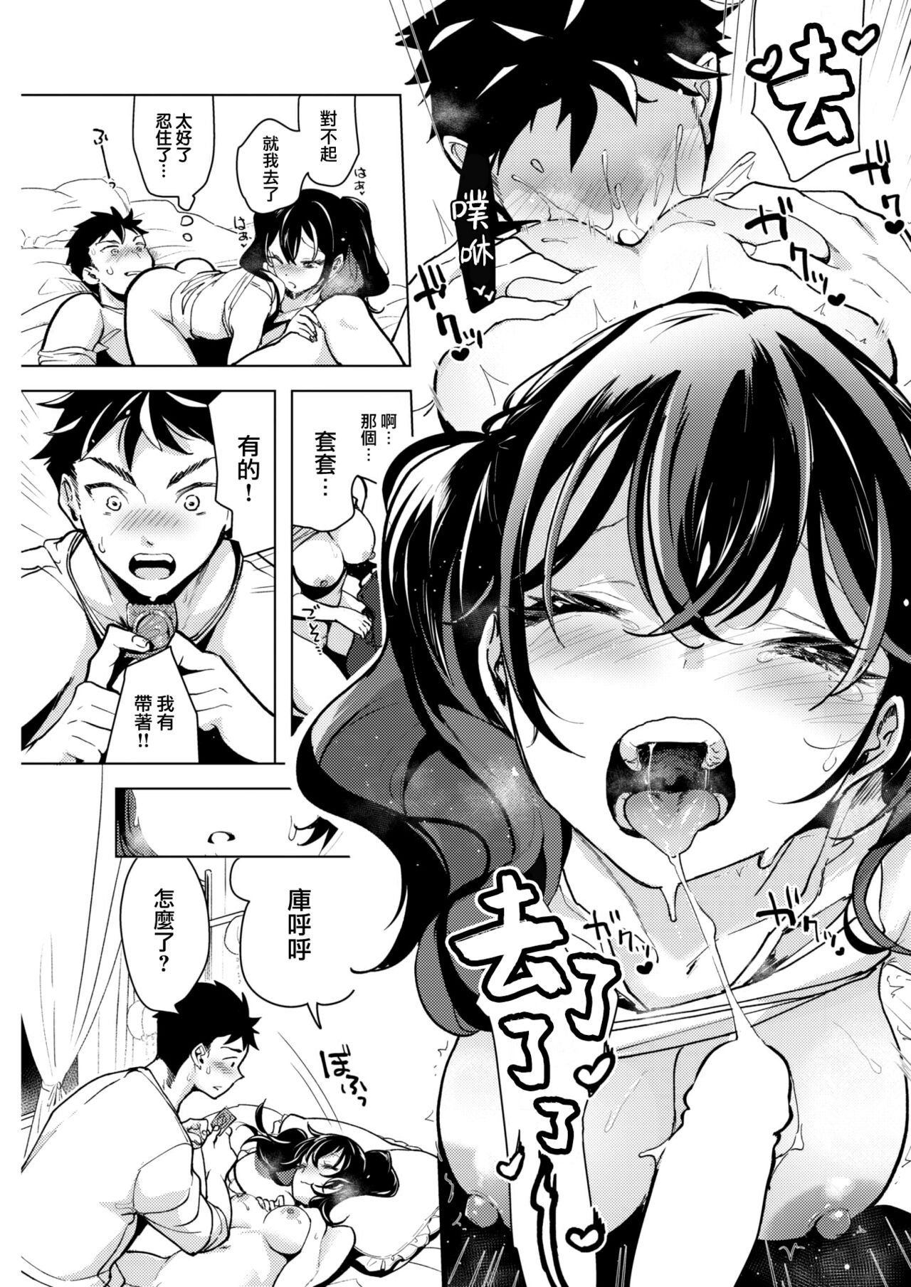 [Chorimokki] Mask ni kakurete (COMIC Kairakuten 2023-01) [Chinese] [大鸟可不敢乱转汉化] [Digital] numero di immagine  16