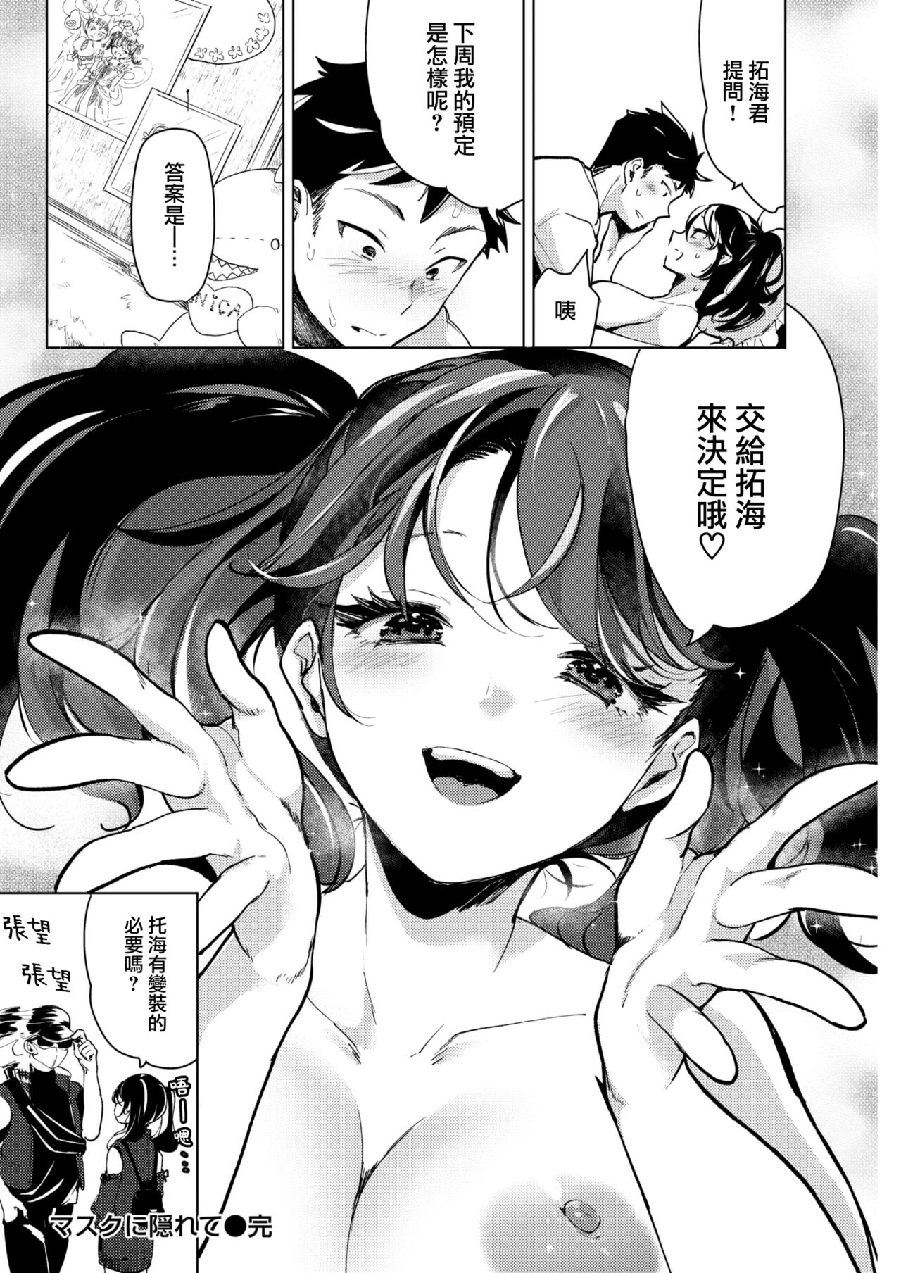 [Chorimokki] Mask ni kakurete (COMIC Kairakuten 2023-01) [Chinese] [大鸟可不敢乱转汉化] [Digital] numero di immagine  23