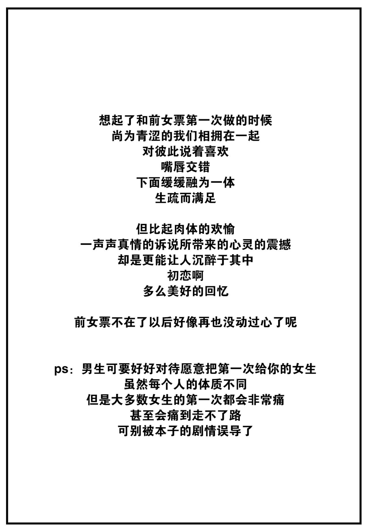 [Chorimokki] Mask ni kakurete (COMIC Kairakuten 2023-01) [Chinese] [大鸟可不敢乱转汉化] [Digital] numero di immagine  24