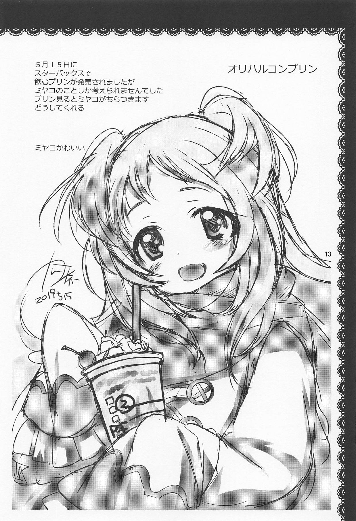 (SC2019 Summer) [PLUM (Kanna)] Aruji-sama ni Naisho no Memory Piece (Princess Connect! Re:Dive) image number 12