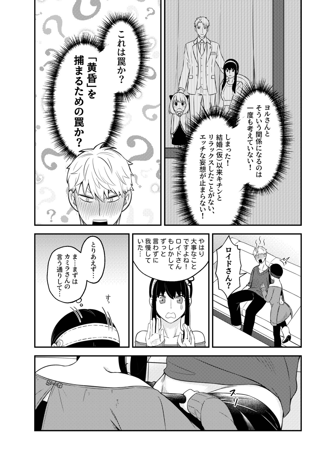 [Maomiwo (Maoguowang)] The Modle Couple (SPY×FAMILY) [Digital] numero di immagine  8