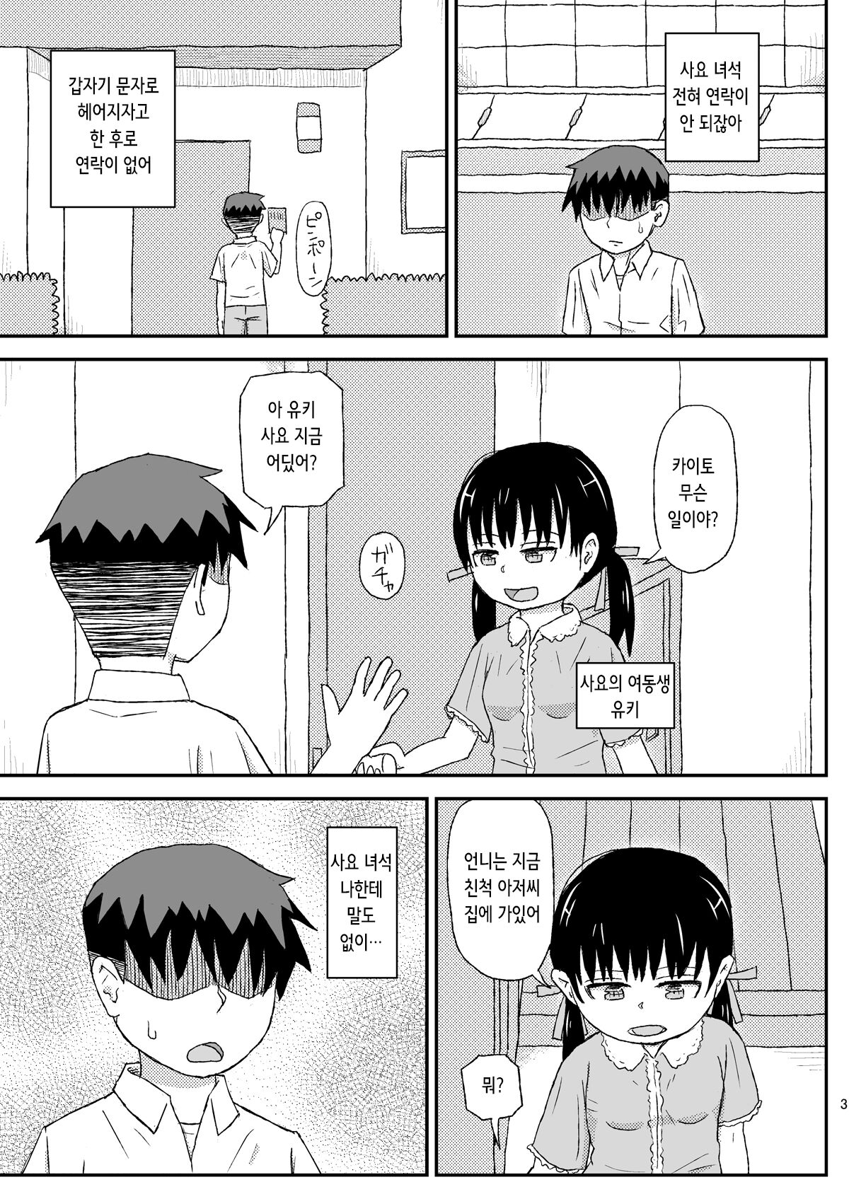 [Jidousoujuu (Otonashi Katame)] Oji-san no Natsuyasumi 2 | 아저씨의 여름방학 [Korean] [Digital] numero di immagine  4