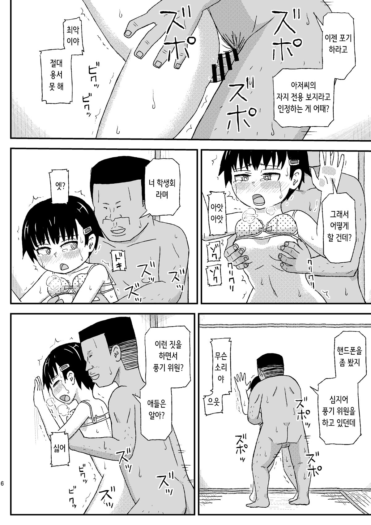 [Jidousoujuu (Otonashi Katame)] Oji-san no Natsuyasumi 2 | 아저씨의 여름방학 [Korean] [Digital] numero di immagine  7