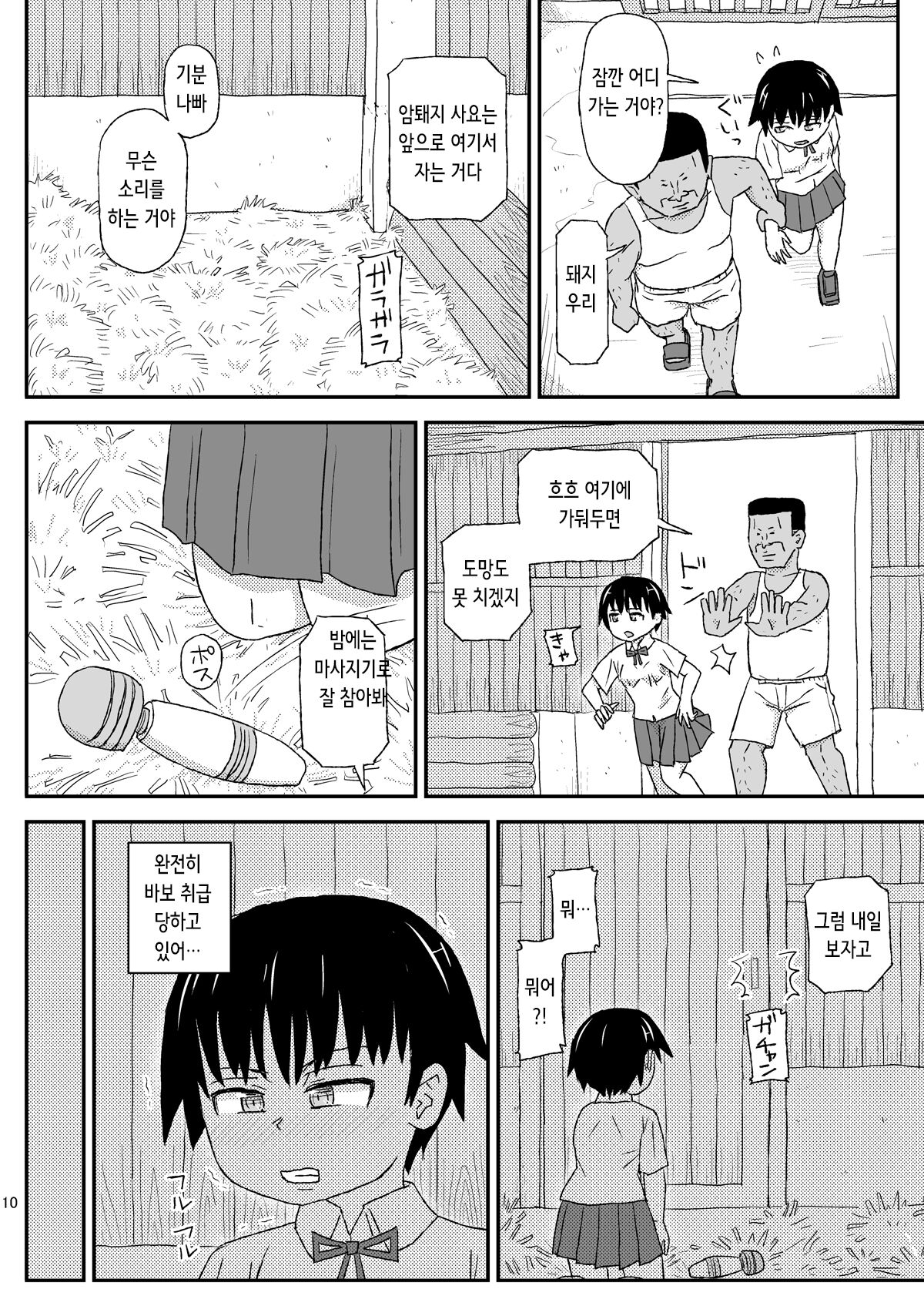 [Jidousoujuu (Otonashi Katame)] Oji-san no Natsuyasumi 2 | 아저씨의 여름방학 [Korean] [Digital] numero di immagine  11