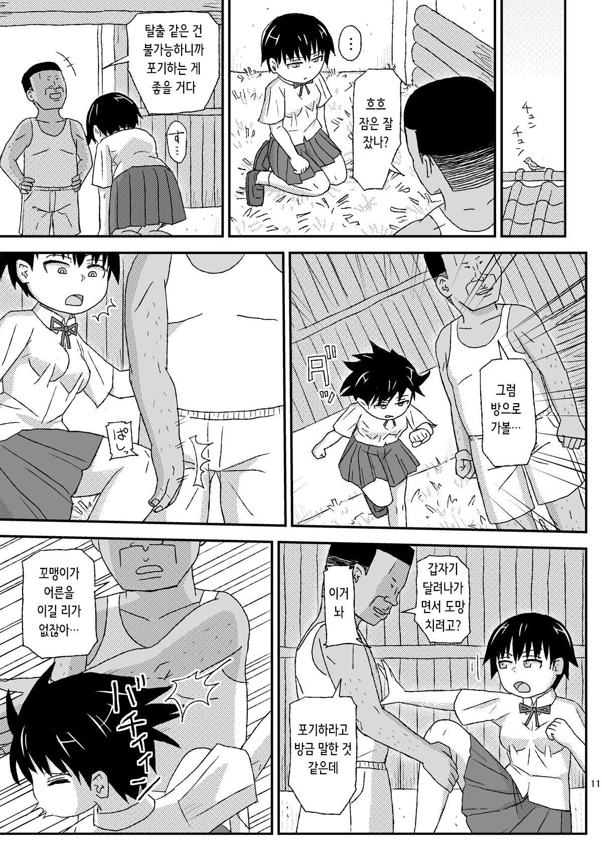 [Jidousoujuu (Otonashi Katame)] Oji-san no Natsuyasumi 2 | 아저씨의 여름방학 [Korean] [Digital] numero di immagine  12