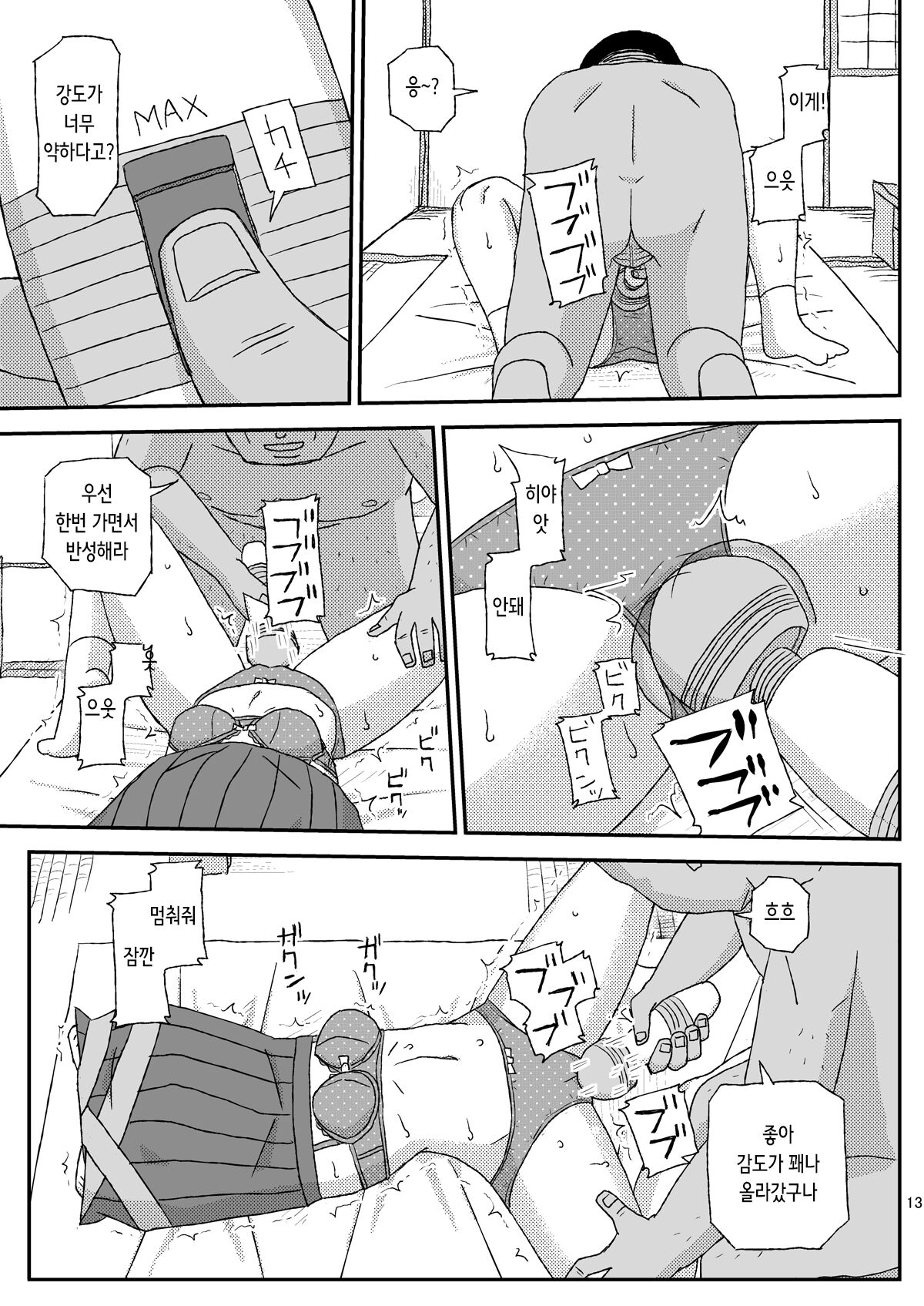 [Jidousoujuu (Otonashi Katame)] Oji-san no Natsuyasumi 2 | 아저씨의 여름방학 [Korean] [Digital] numero di immagine  14