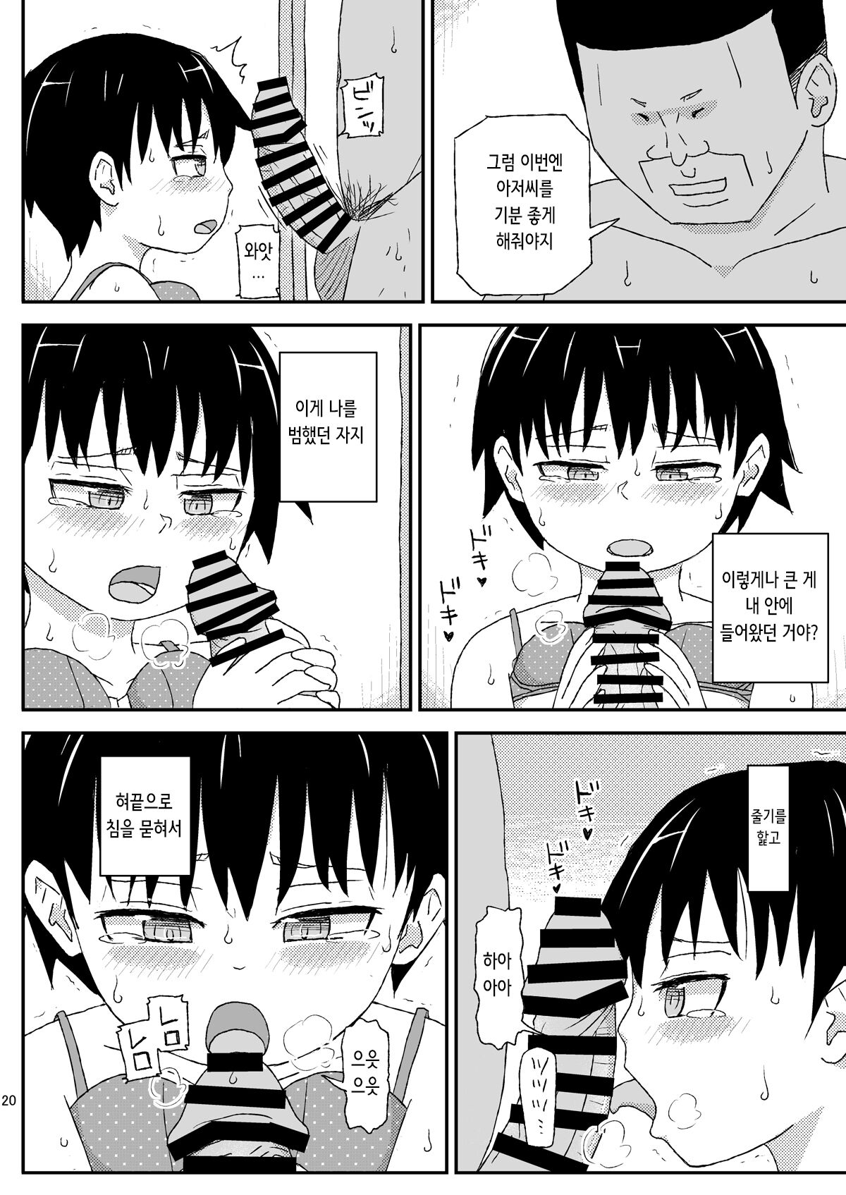 [Jidousoujuu (Otonashi Katame)] Oji-san no Natsuyasumi 2 | 아저씨의 여름방학 [Korean] [Digital] numero di immagine  21