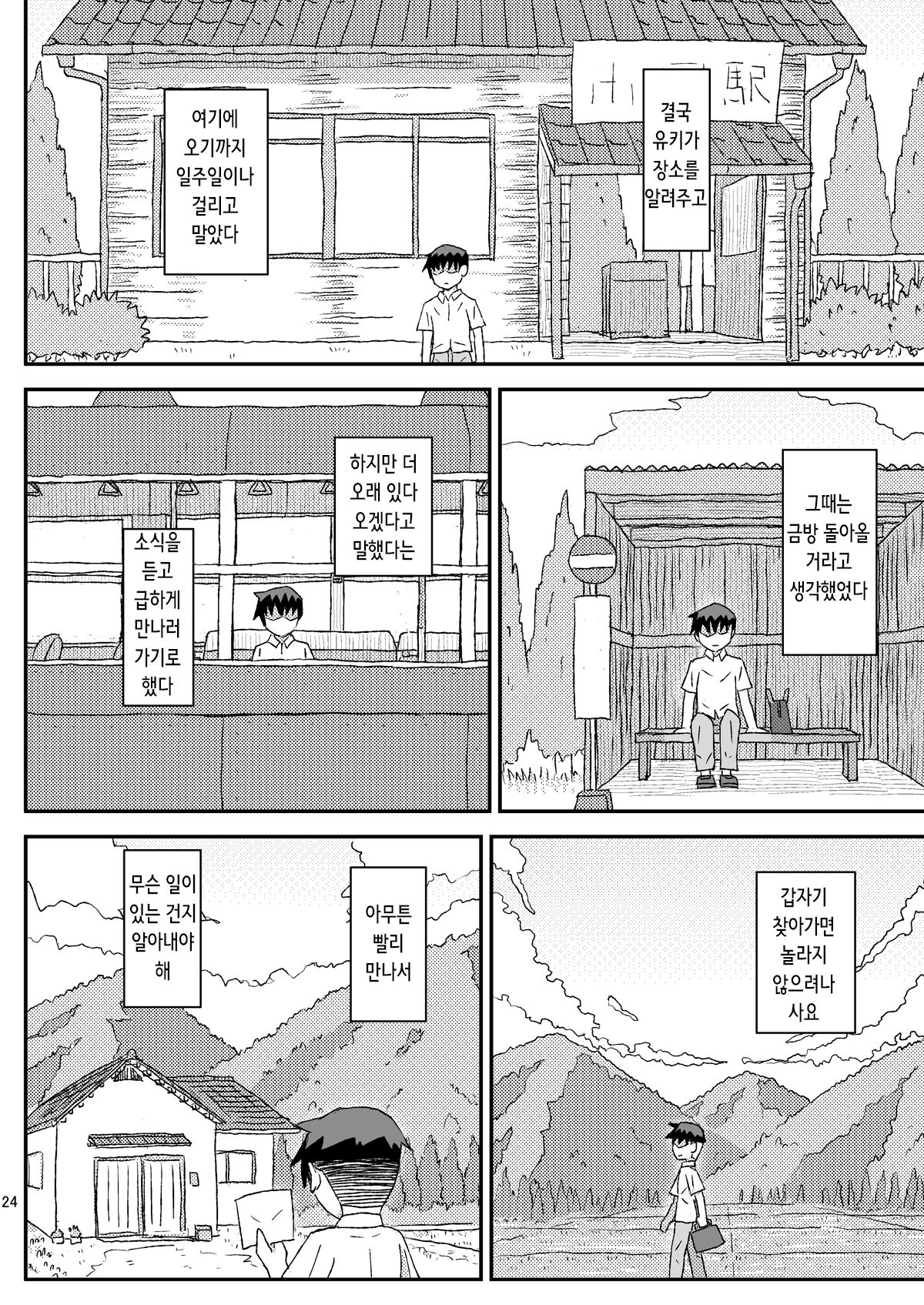 [Jidousoujuu (Otonashi Katame)] Oji-san no Natsuyasumi 2 | 아저씨의 여름방학 [Korean] [Digital] numero di immagine  25