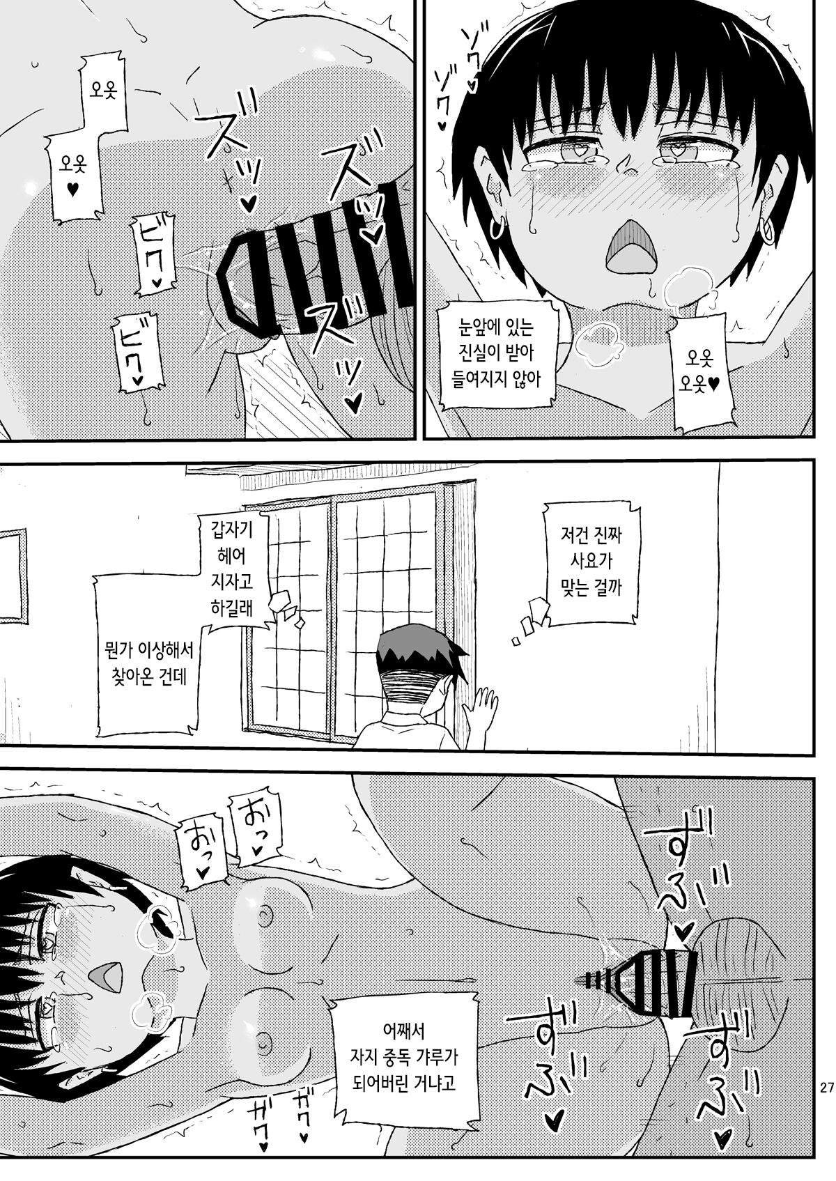 [Jidousoujuu (Otonashi Katame)] Oji-san no Natsuyasumi 2 | 아저씨의 여름방학 [Korean] [Digital] numero di immagine  28